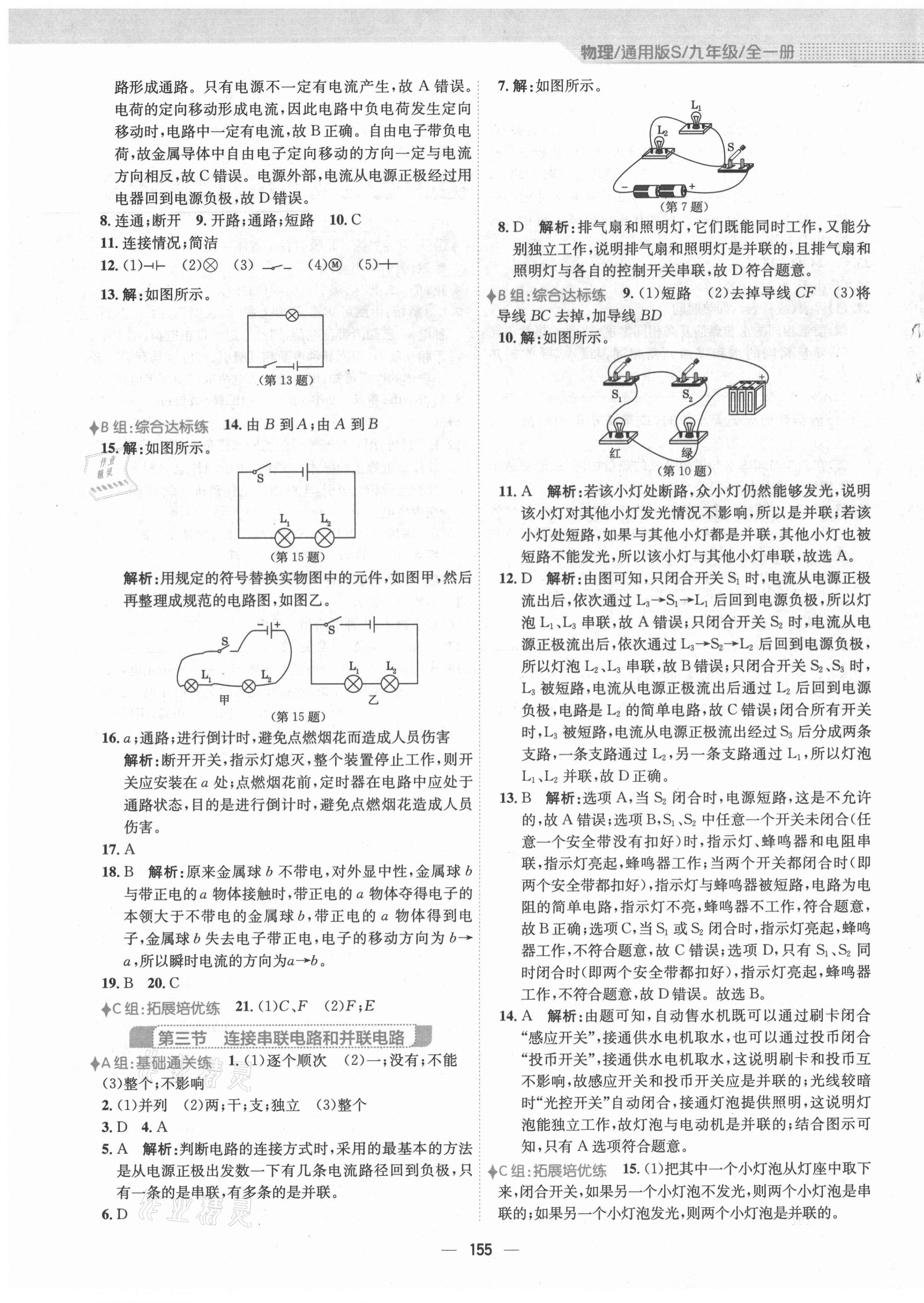 2021年新編基礎(chǔ)訓(xùn)練九年級(jí)物理全一冊(cè)通用版S 第7頁(yè)