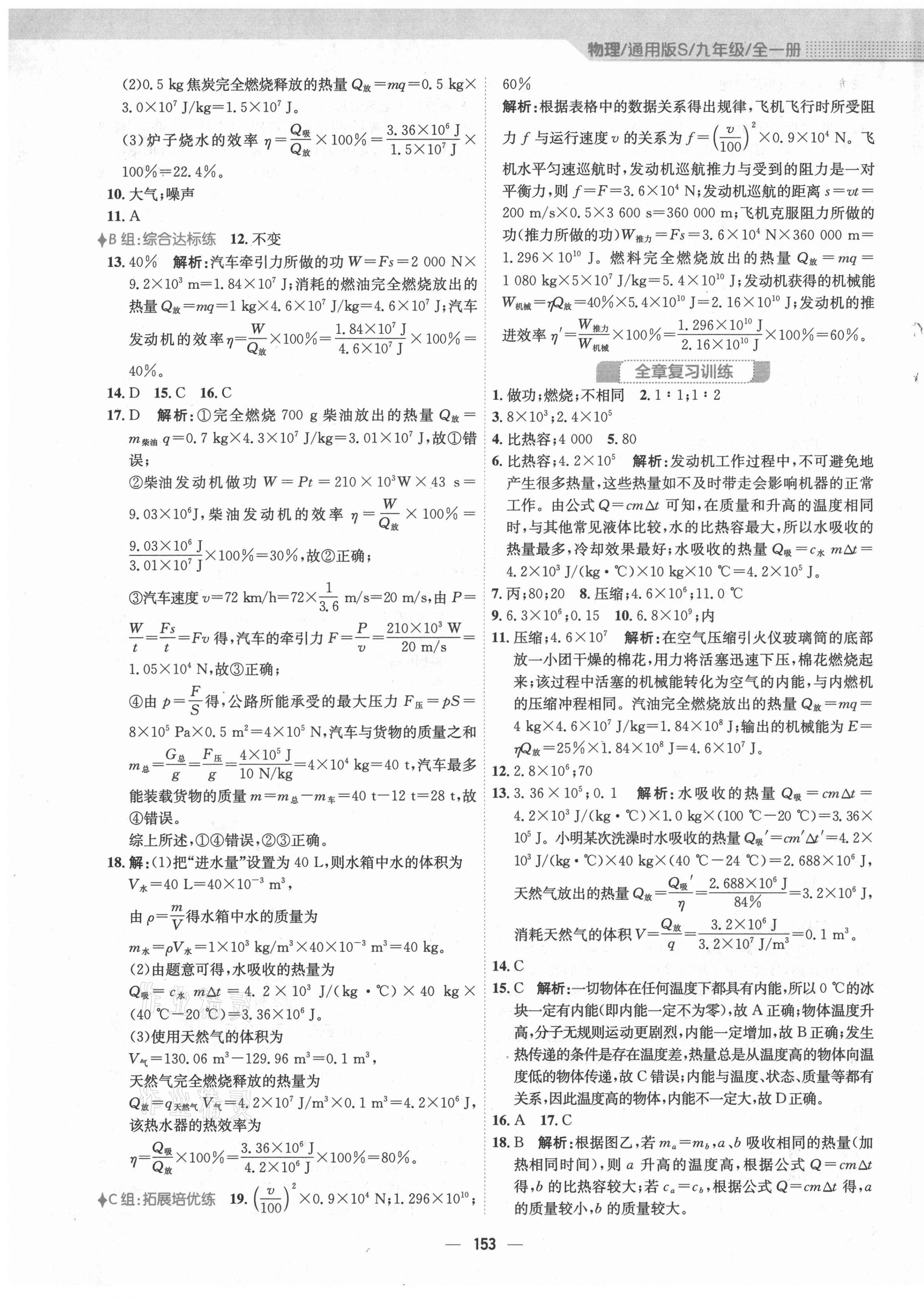 2021年新編基礎(chǔ)訓(xùn)練九年級物理全一冊通用版S 第5頁