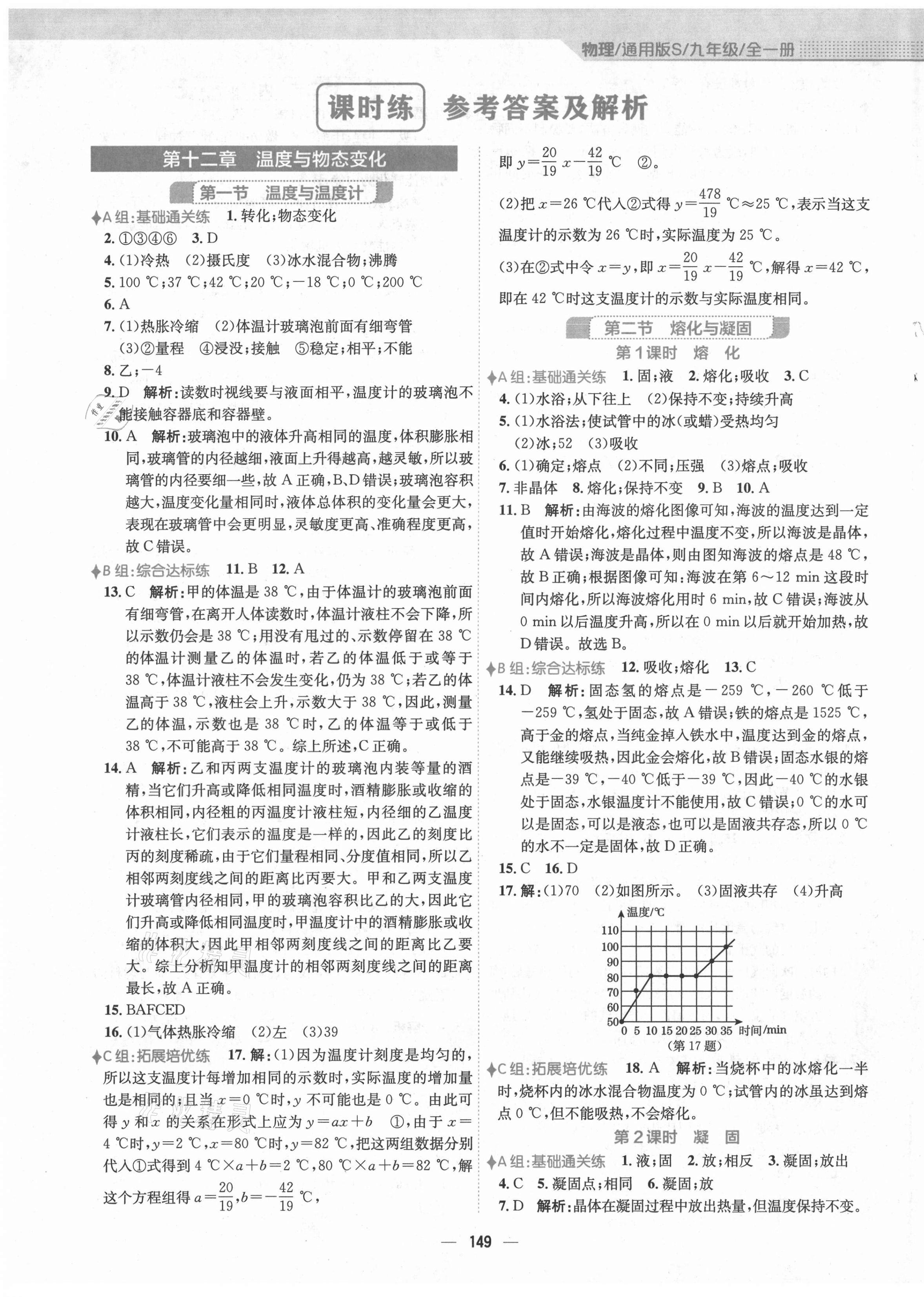 2021年新編基礎(chǔ)訓(xùn)練九年級物理全一冊通用版S 第1頁