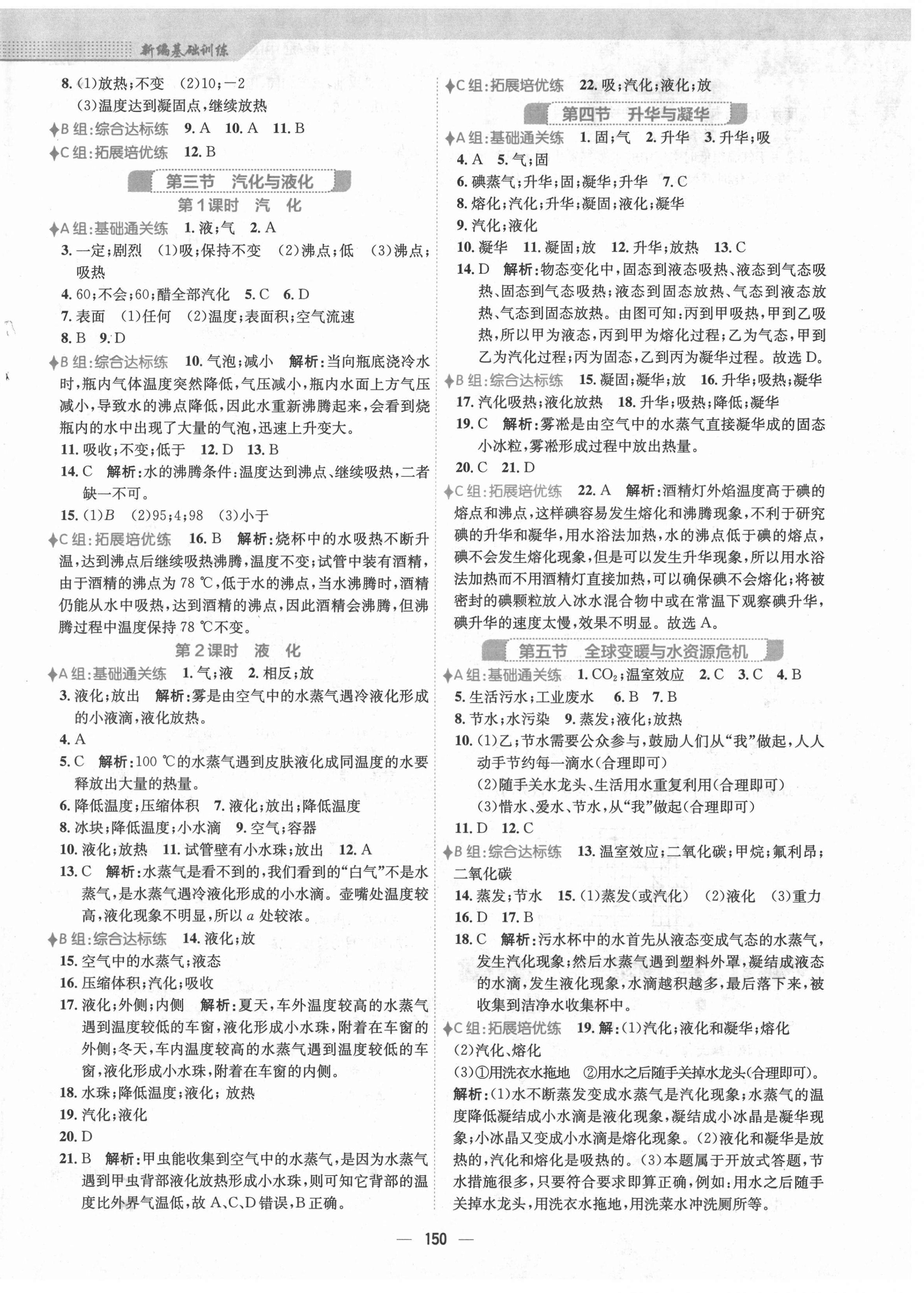 2021年新編基礎(chǔ)訓練九年級物理全一冊通用版S 第2頁