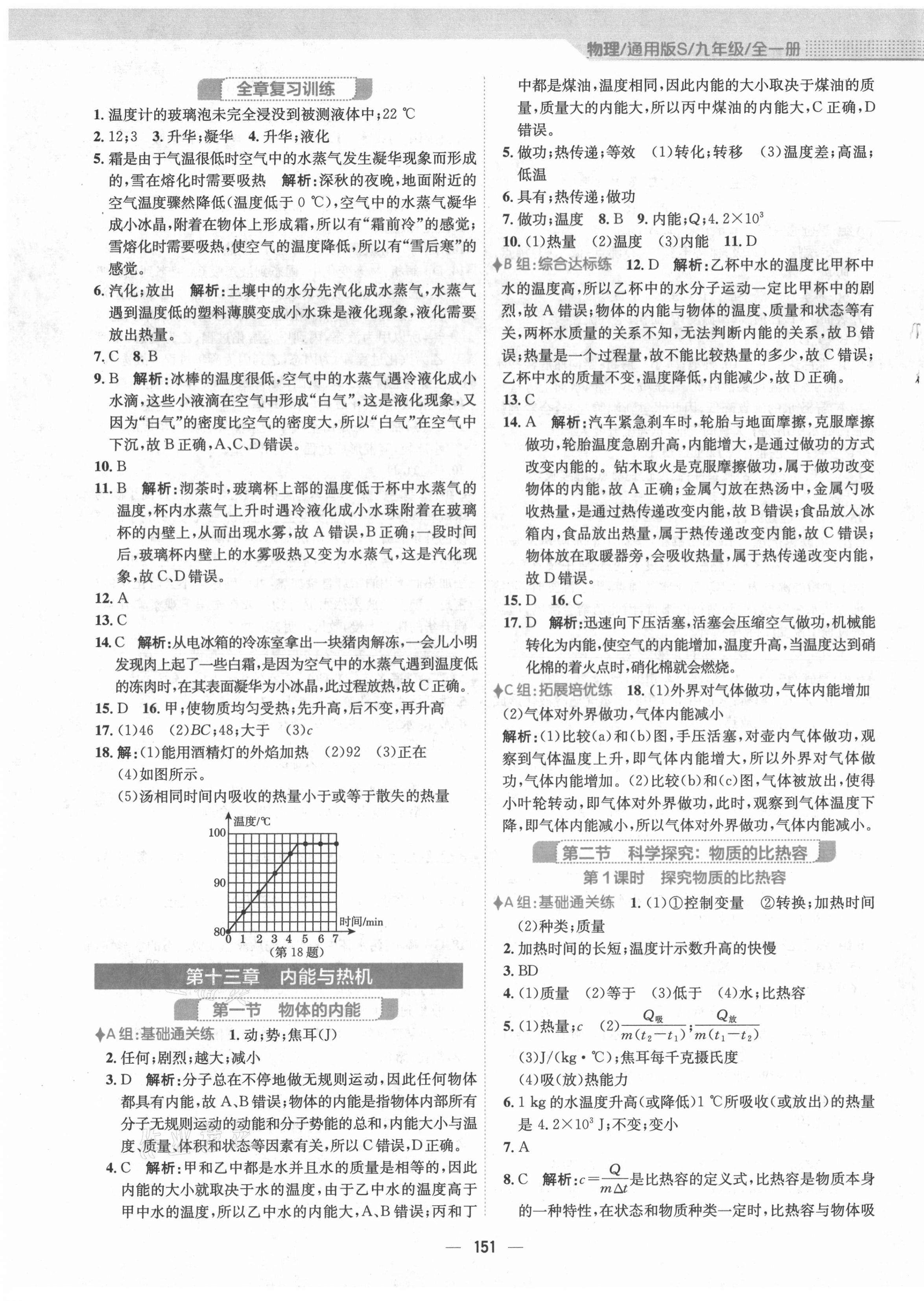 2021年新編基礎(chǔ)訓(xùn)練九年級物理全一冊通用版S 第3頁