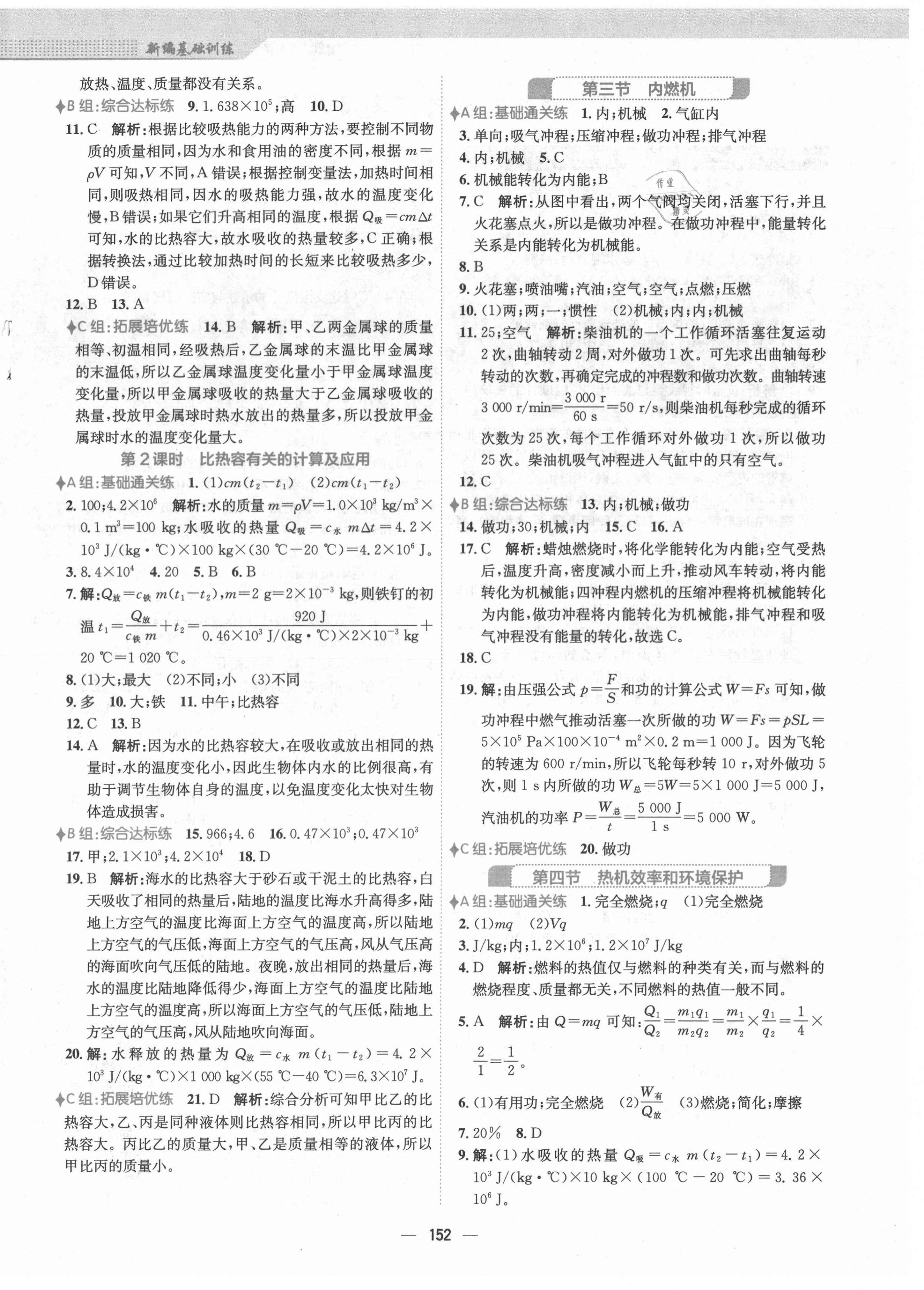 2021年新編基礎(chǔ)訓(xùn)練九年級(jí)物理全一冊(cè)通用版S 第4頁