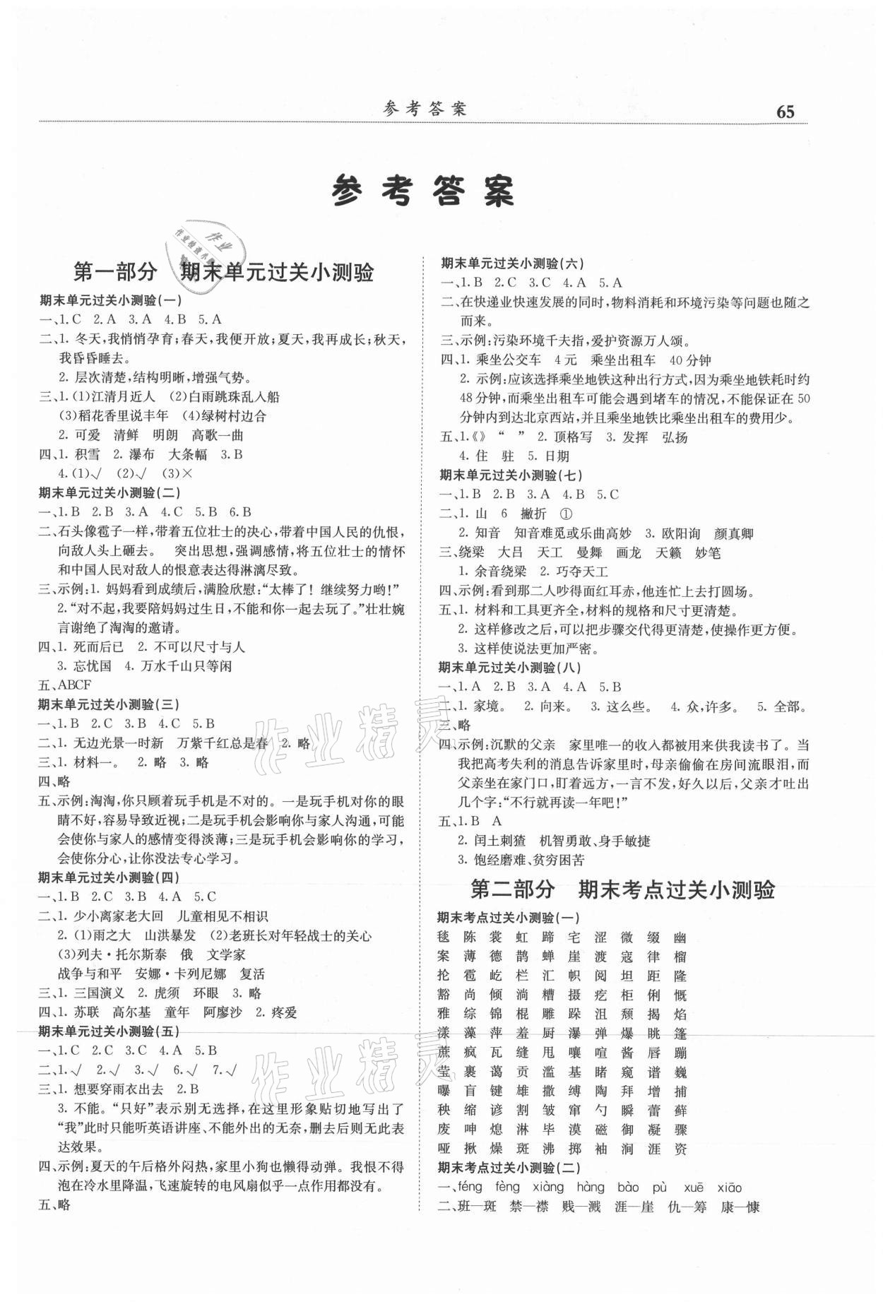 2021年黃岡小狀元滿分沖刺微測驗(yàn)六年級語文上冊人教版 第1頁