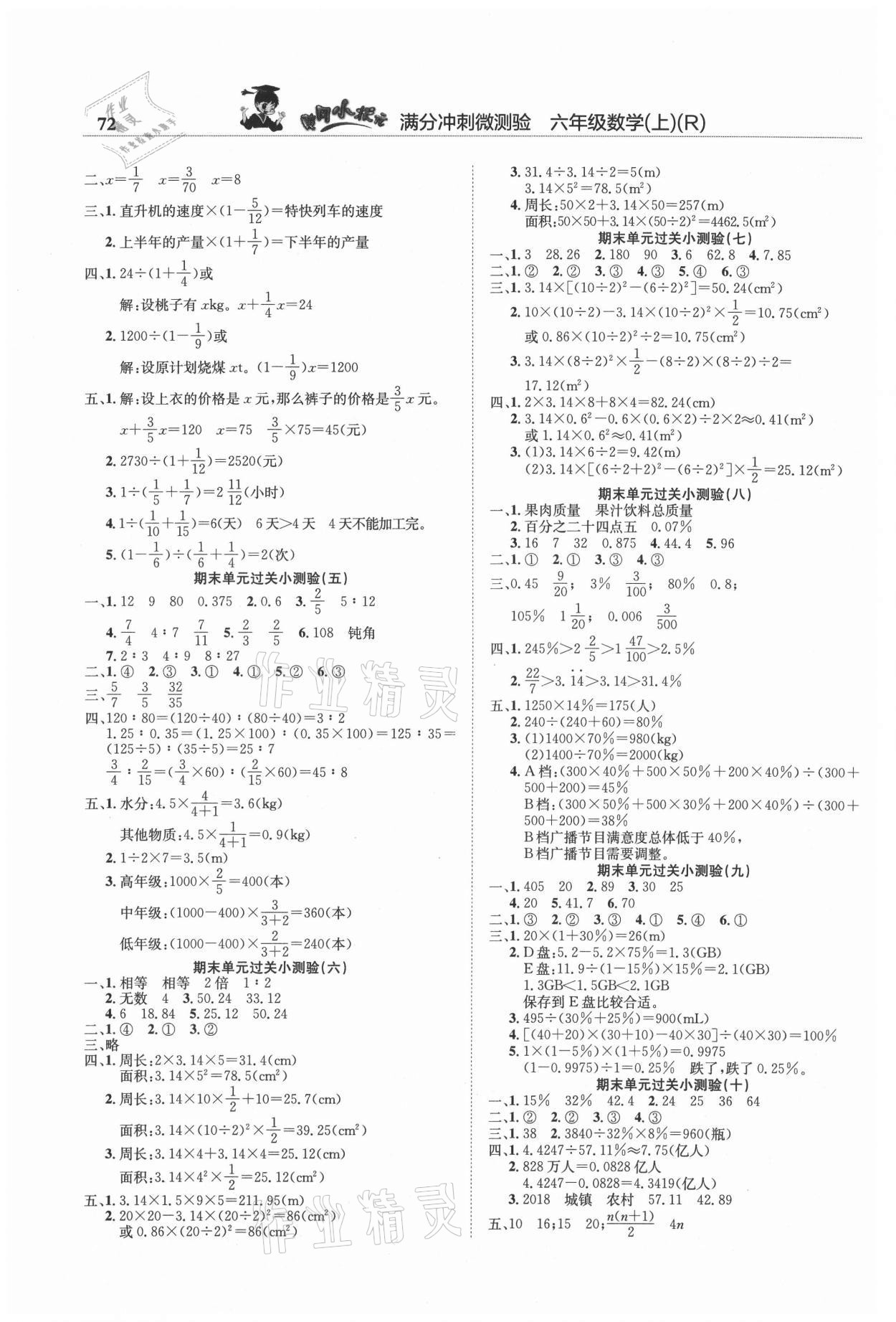 2021年黃岡小狀元滿分沖刺微測驗六年級數(shù)學(xué)上冊人教版 第2頁