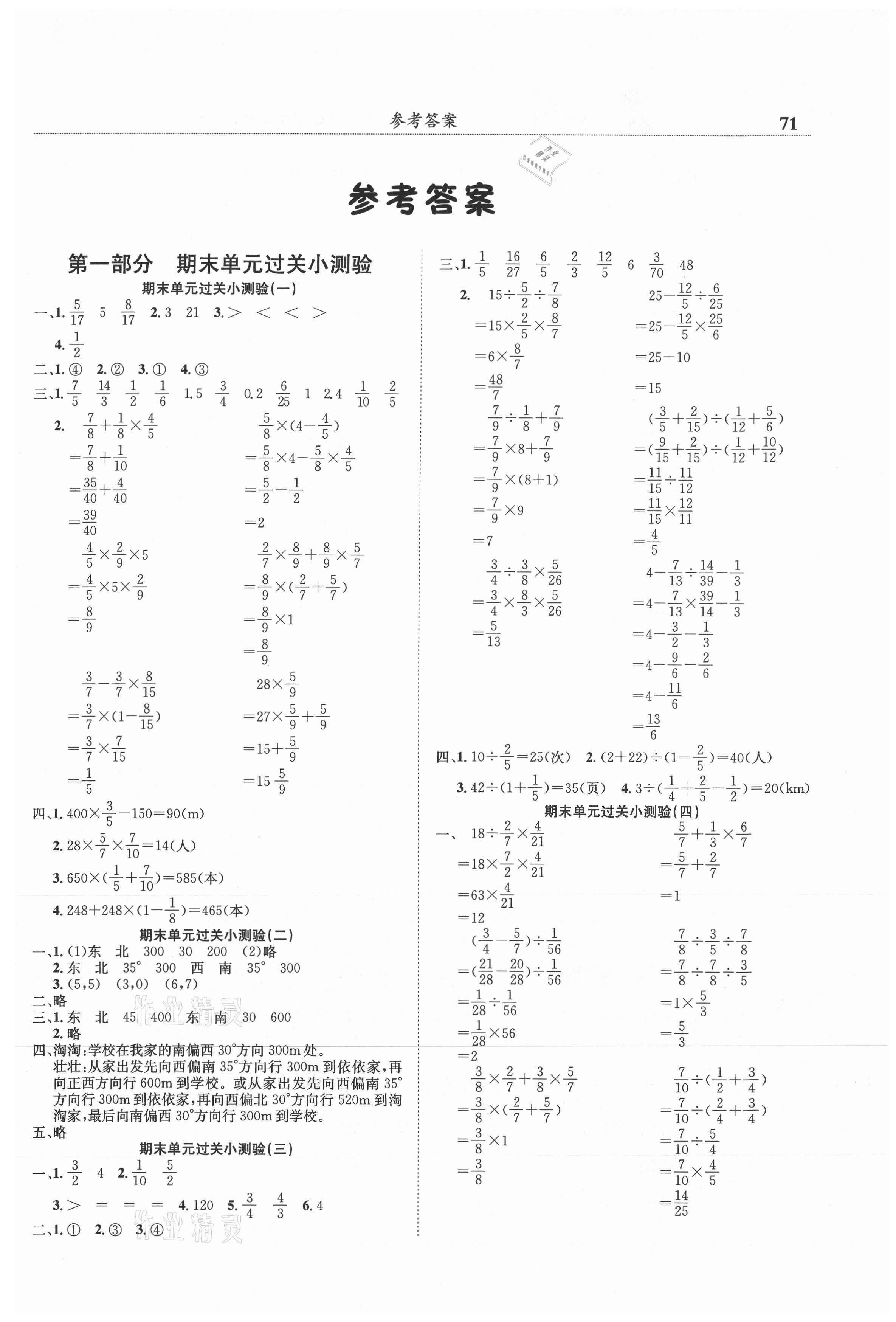 2021年黃岡小狀元滿分沖刺微測(cè)驗(yàn)六年級(jí)數(shù)學(xué)上冊(cè)人教版 第1頁(yè)