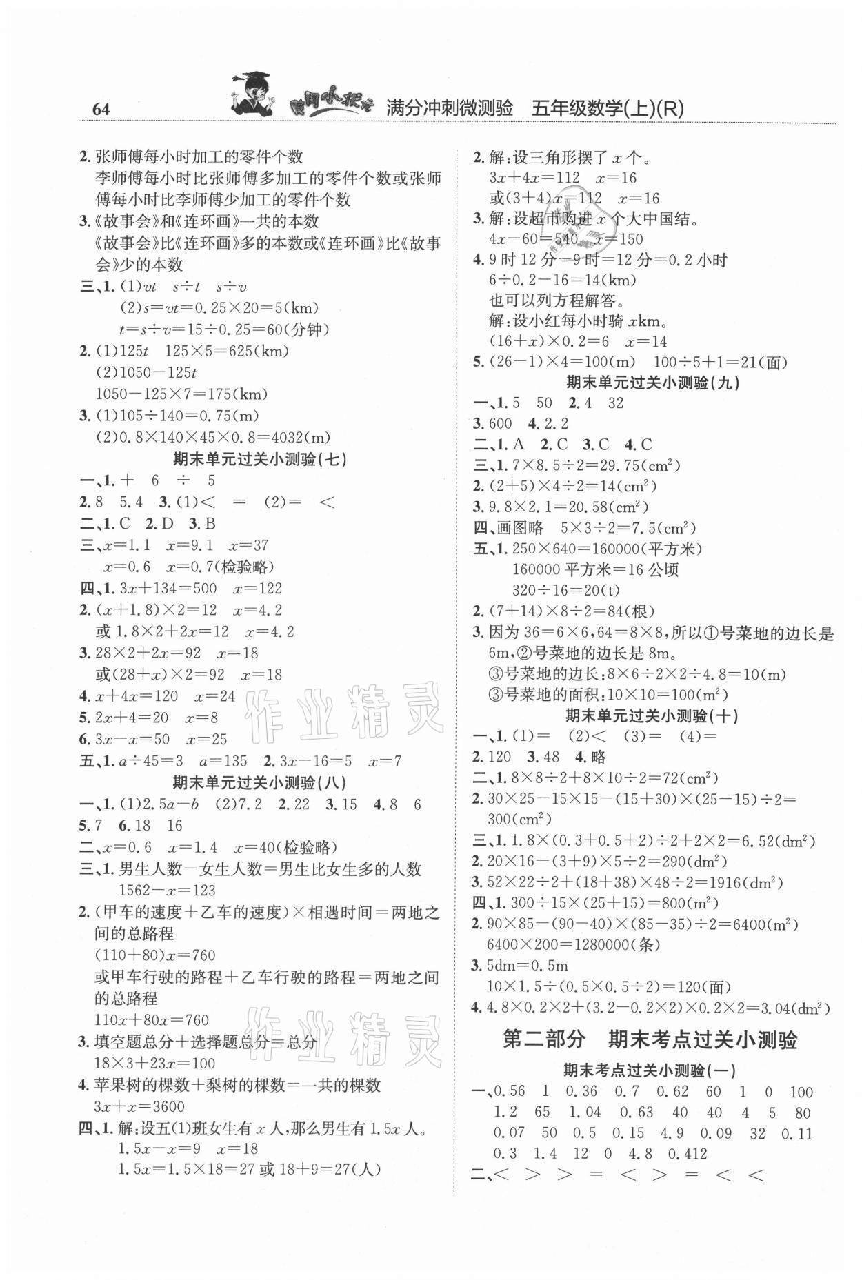 2021年黃岡小狀元滿分沖刺微測驗五年級數(shù)學上冊人教版 第2頁