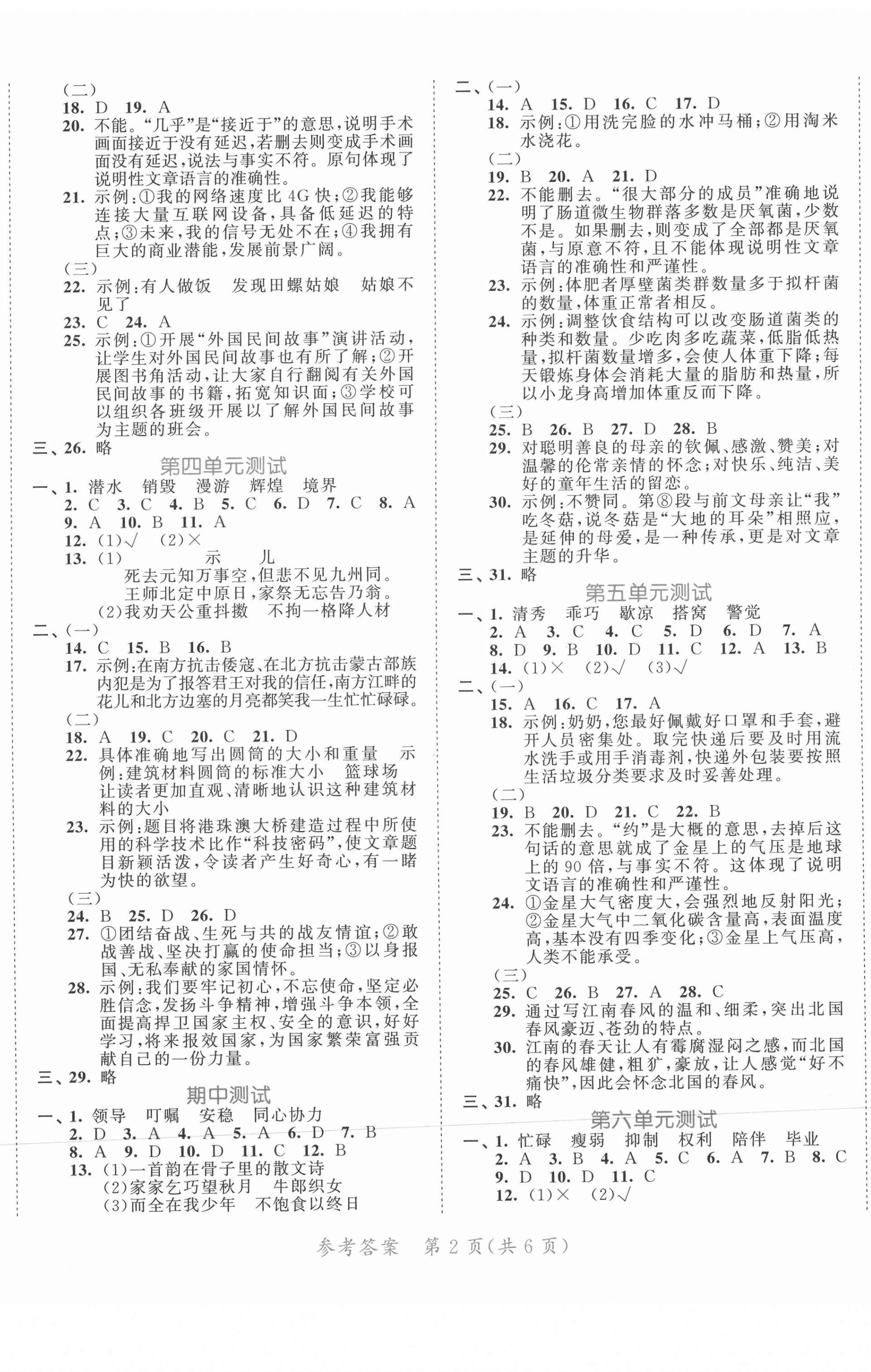 2021年53全優(yōu)卷小學(xué)語(yǔ)文五年級(jí)上冊(cè)人教版福建專版 第2頁(yè)