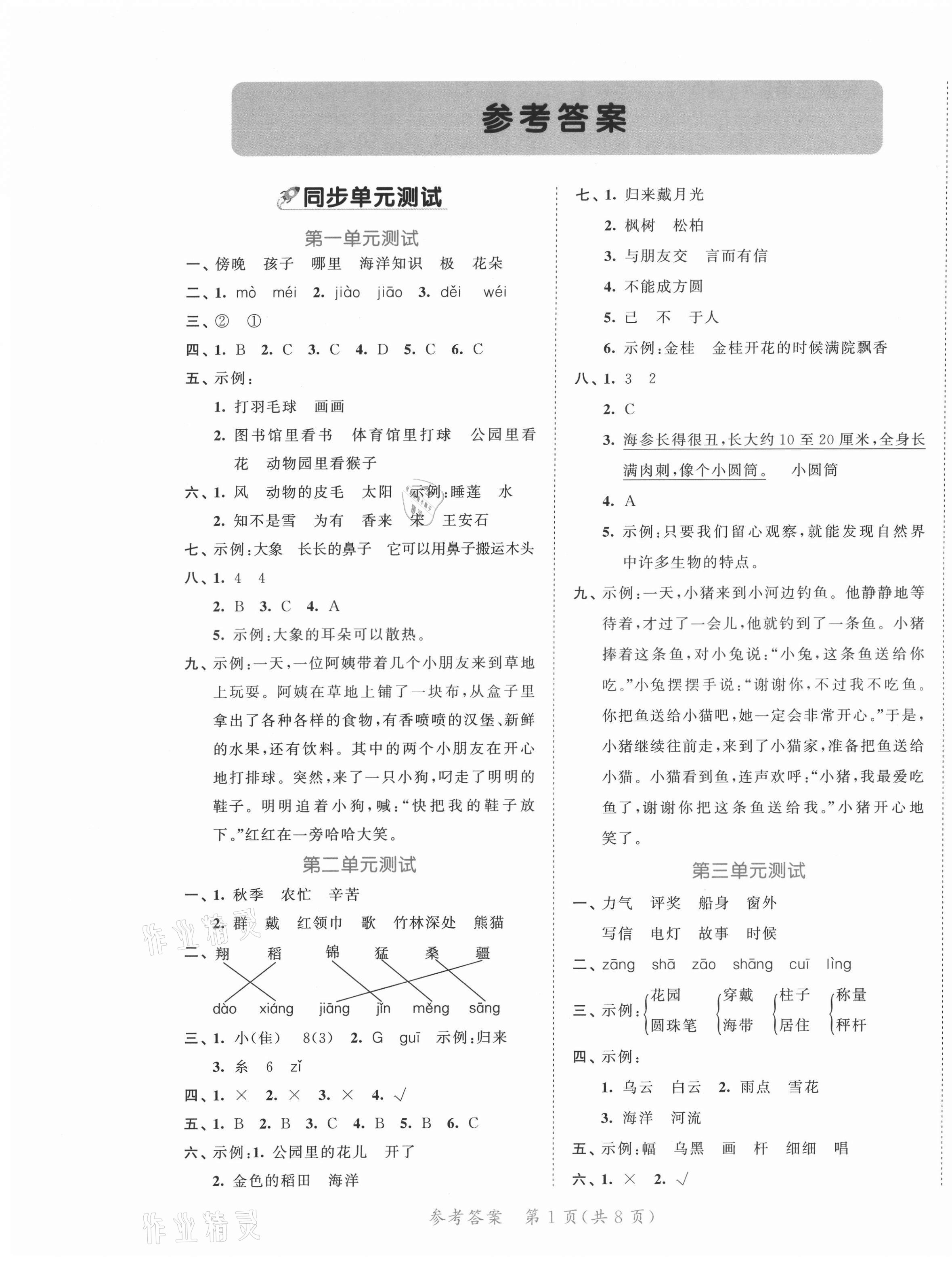 2021年53全優(yōu)卷小學(xué)語(yǔ)文二年級(jí)上冊(cè)人教版福建專(zhuān)版 第1頁(yè)