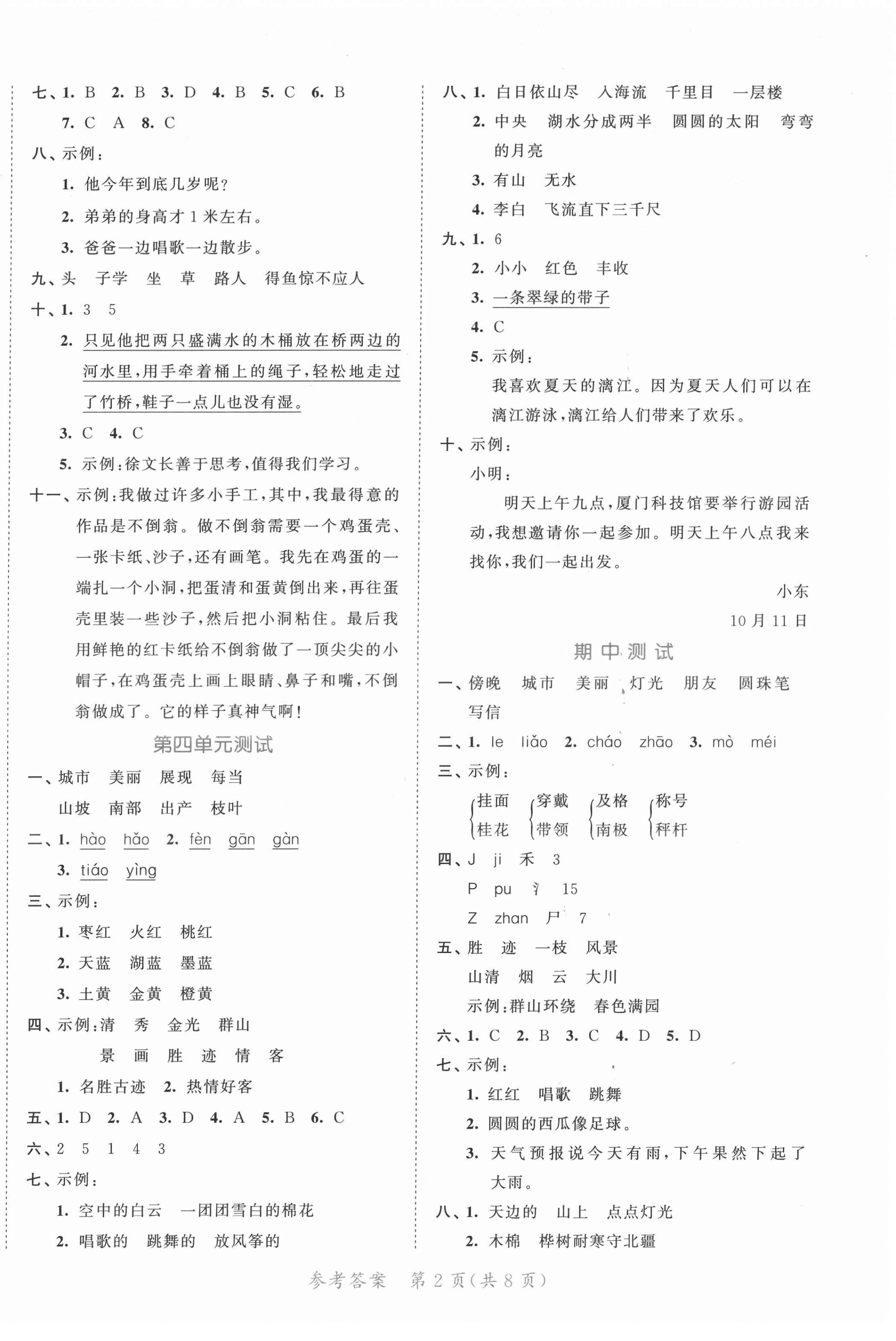 2021年53全優(yōu)卷小學(xué)語(yǔ)文二年級(jí)上冊(cè)人教版福建專(zhuān)版 第2頁(yè)