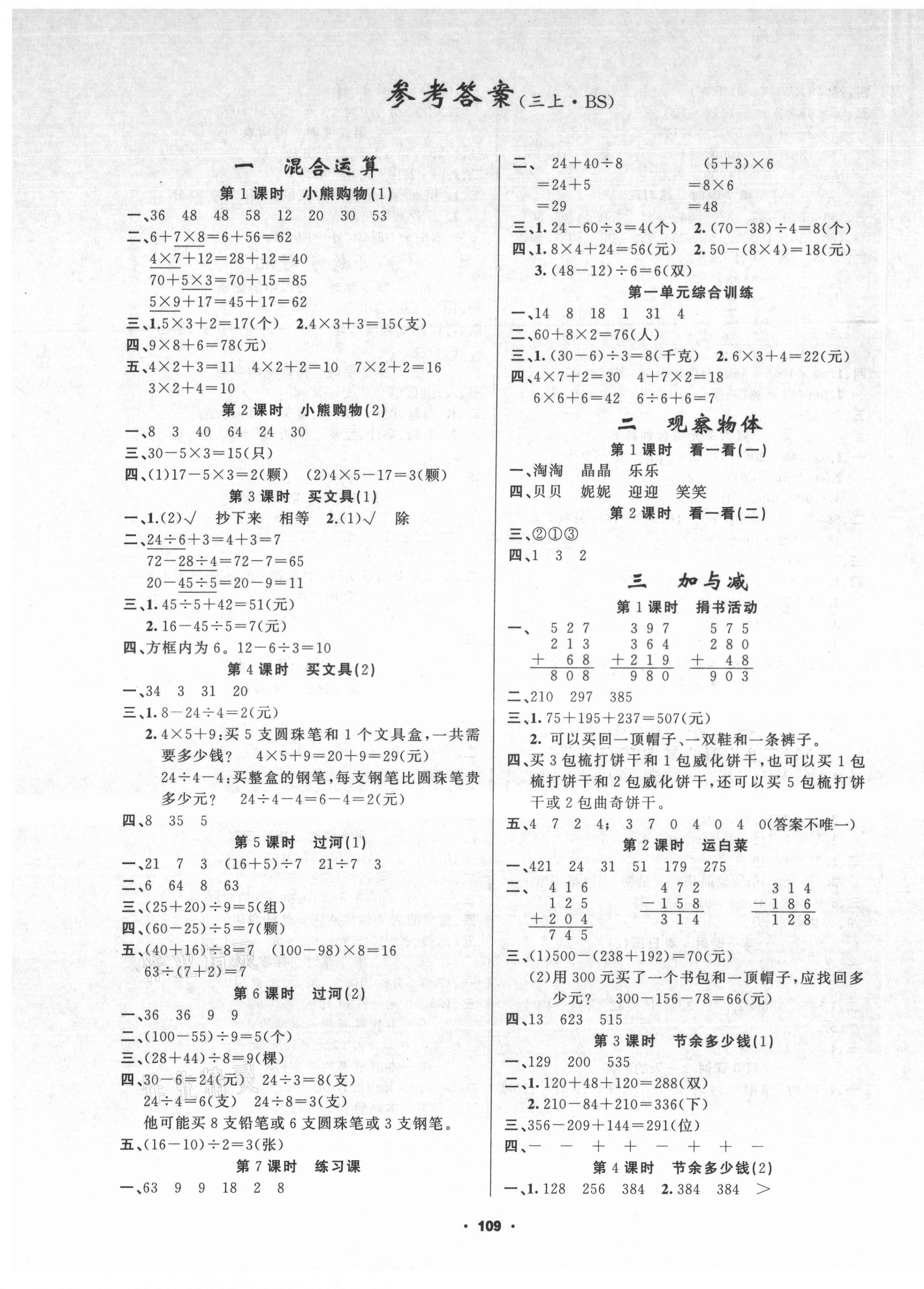 2021年新征程三年級數學上冊北師大版 第1頁