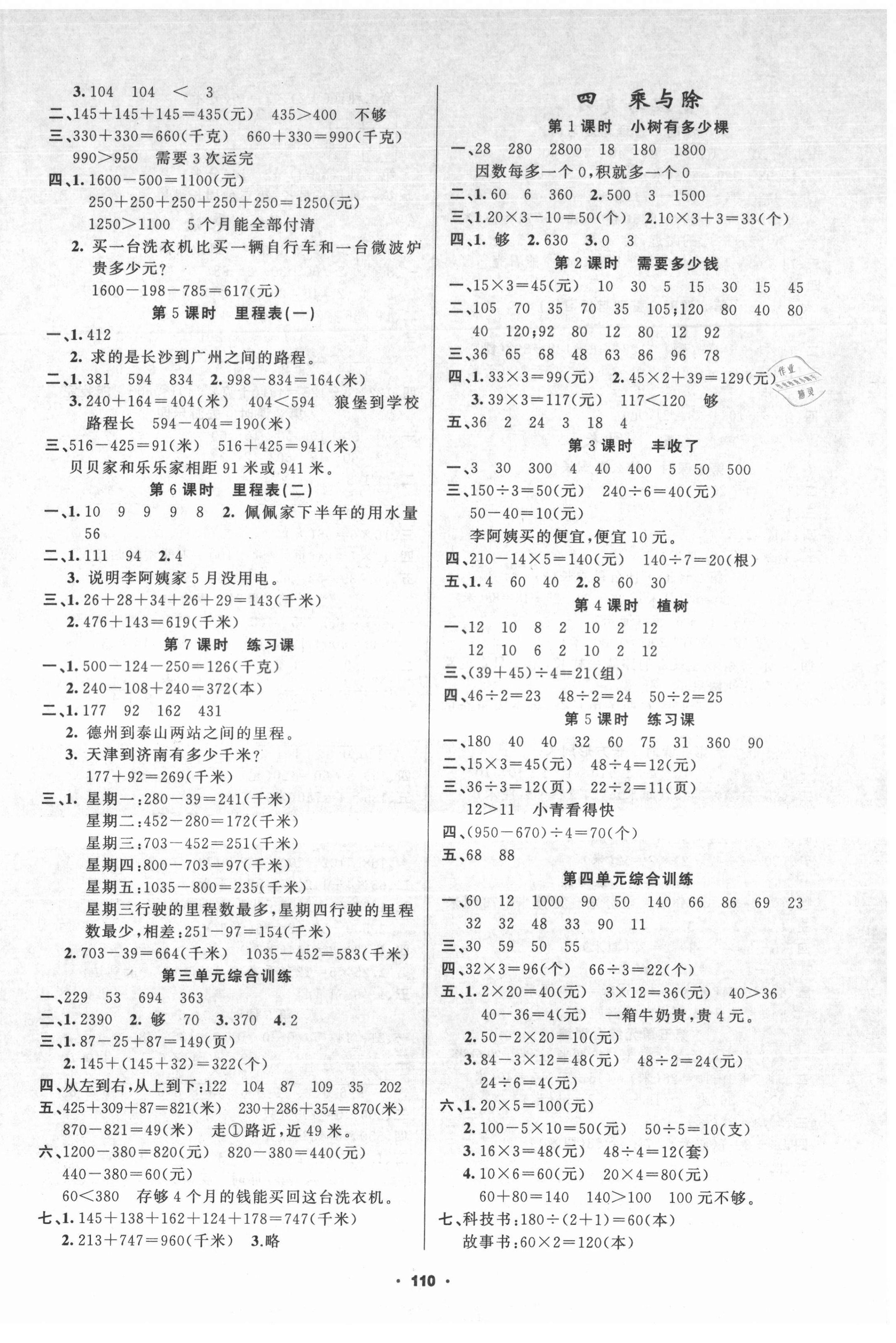 2021年新征程三年級數學上冊北師大版 第2頁