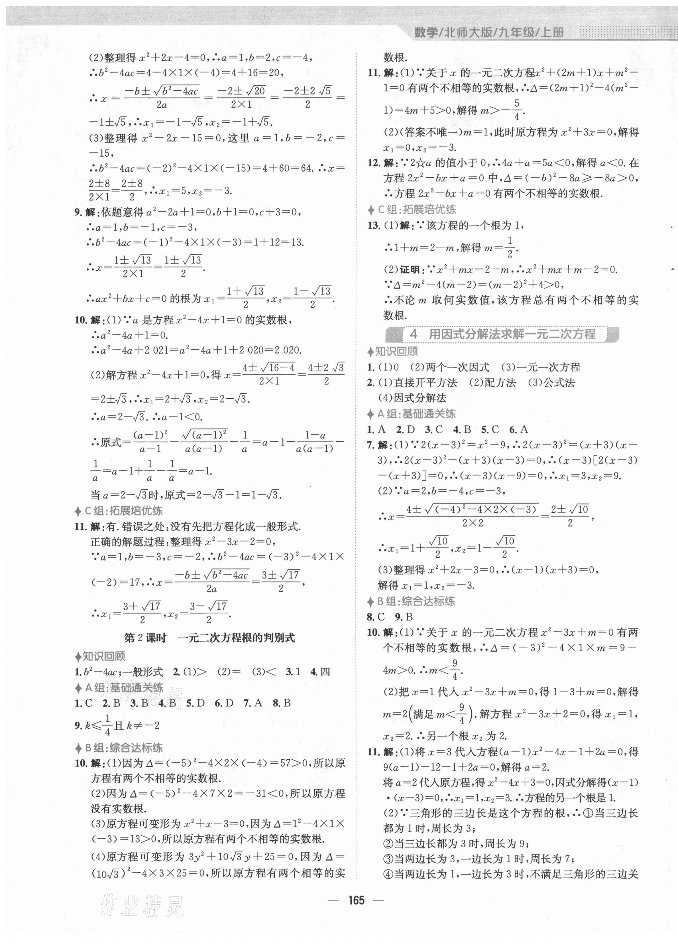 2021年新編基礎(chǔ)訓(xùn)練九年級(jí)數(shù)學(xué)上冊(cè)北師大版 第9頁(yè)