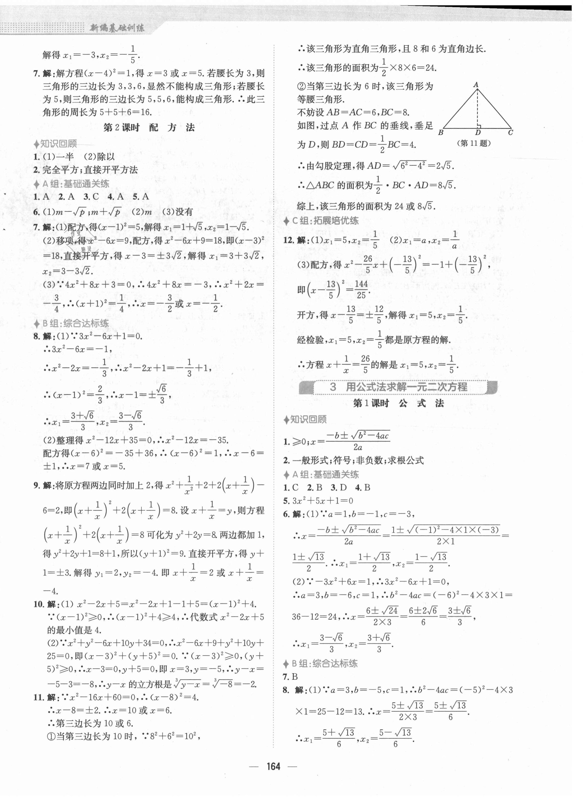 2021年新編基礎(chǔ)訓(xùn)練九年級(jí)數(shù)學(xué)上冊(cè)北師大版 第8頁(yè)