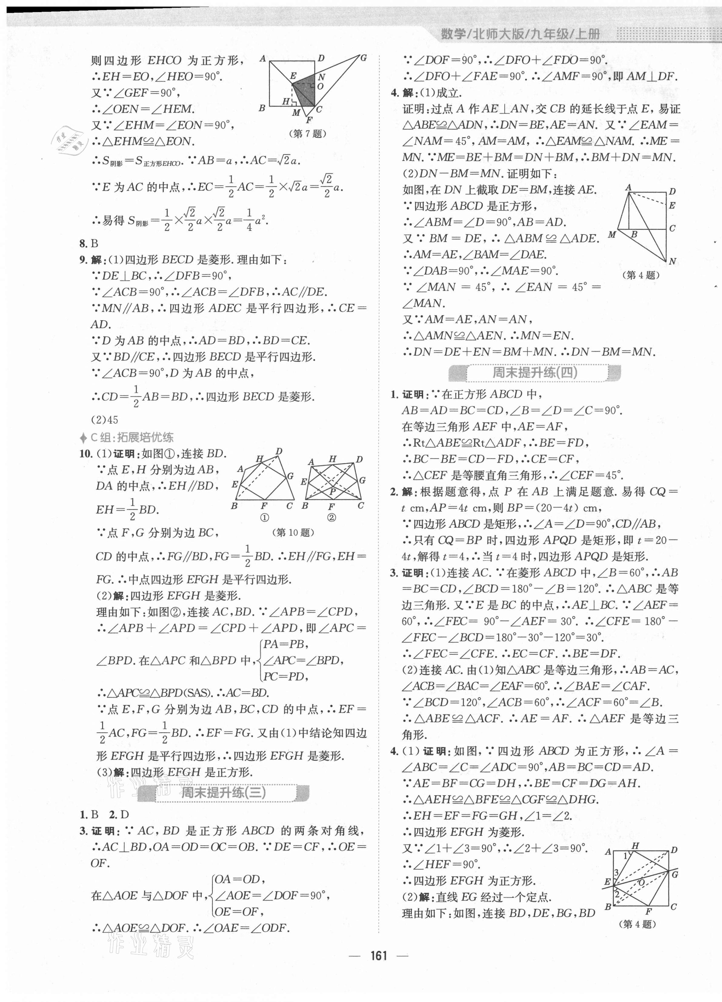 2021年新編基礎(chǔ)訓(xùn)練九年級(jí)數(shù)學(xué)上冊(cè)北師大版 第5頁