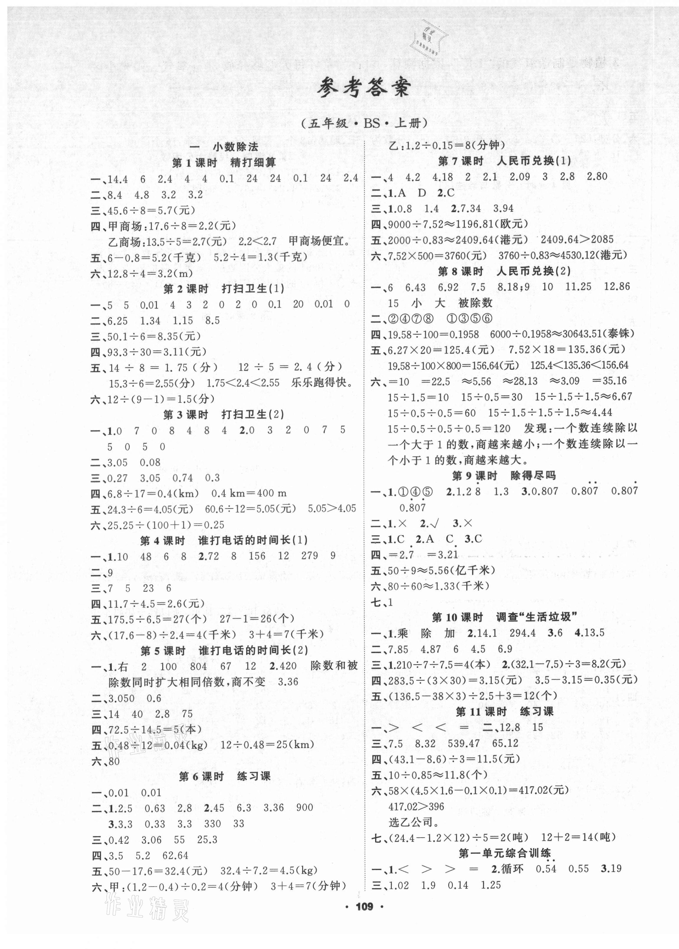 2021年新征程五年級(jí)數(shù)學(xué)上冊(cè)北師大版 第1頁