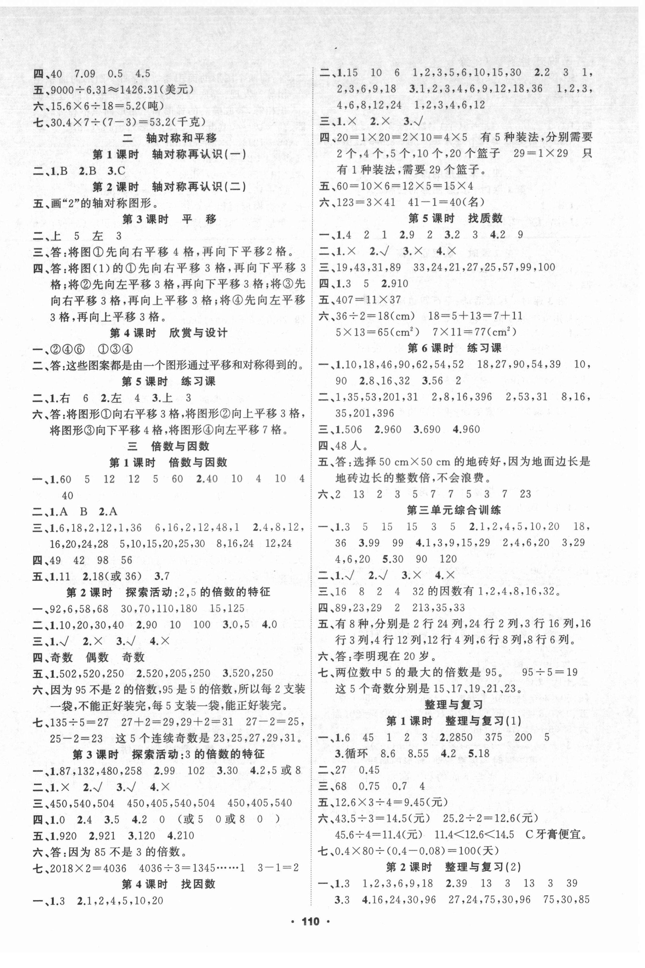 2021年新征程五年級(jí)數(shù)學(xué)上冊(cè)北師大版 第2頁(yè)