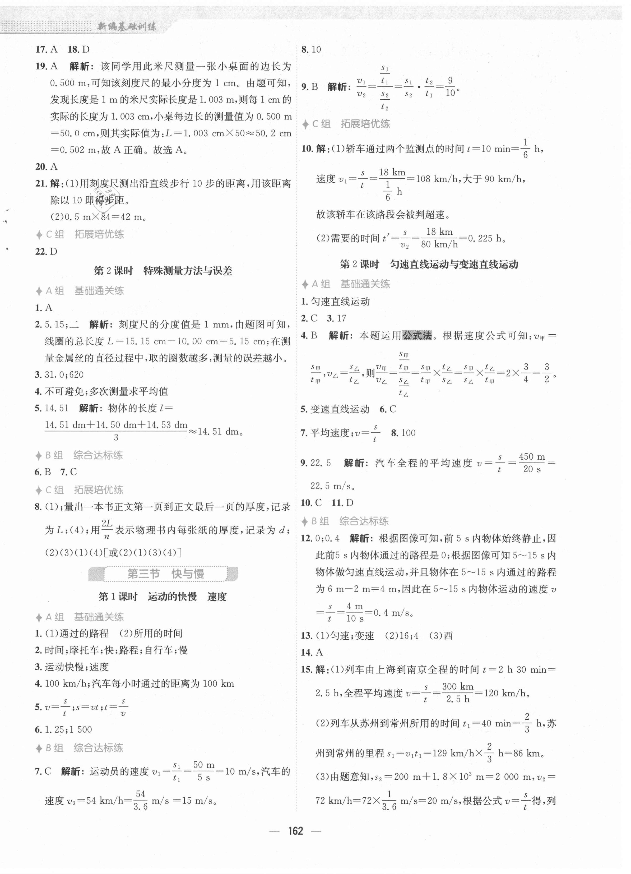 2021年新編基礎(chǔ)訓(xùn)練八年級物理全一冊通用S版安徽教育出版社 第2頁