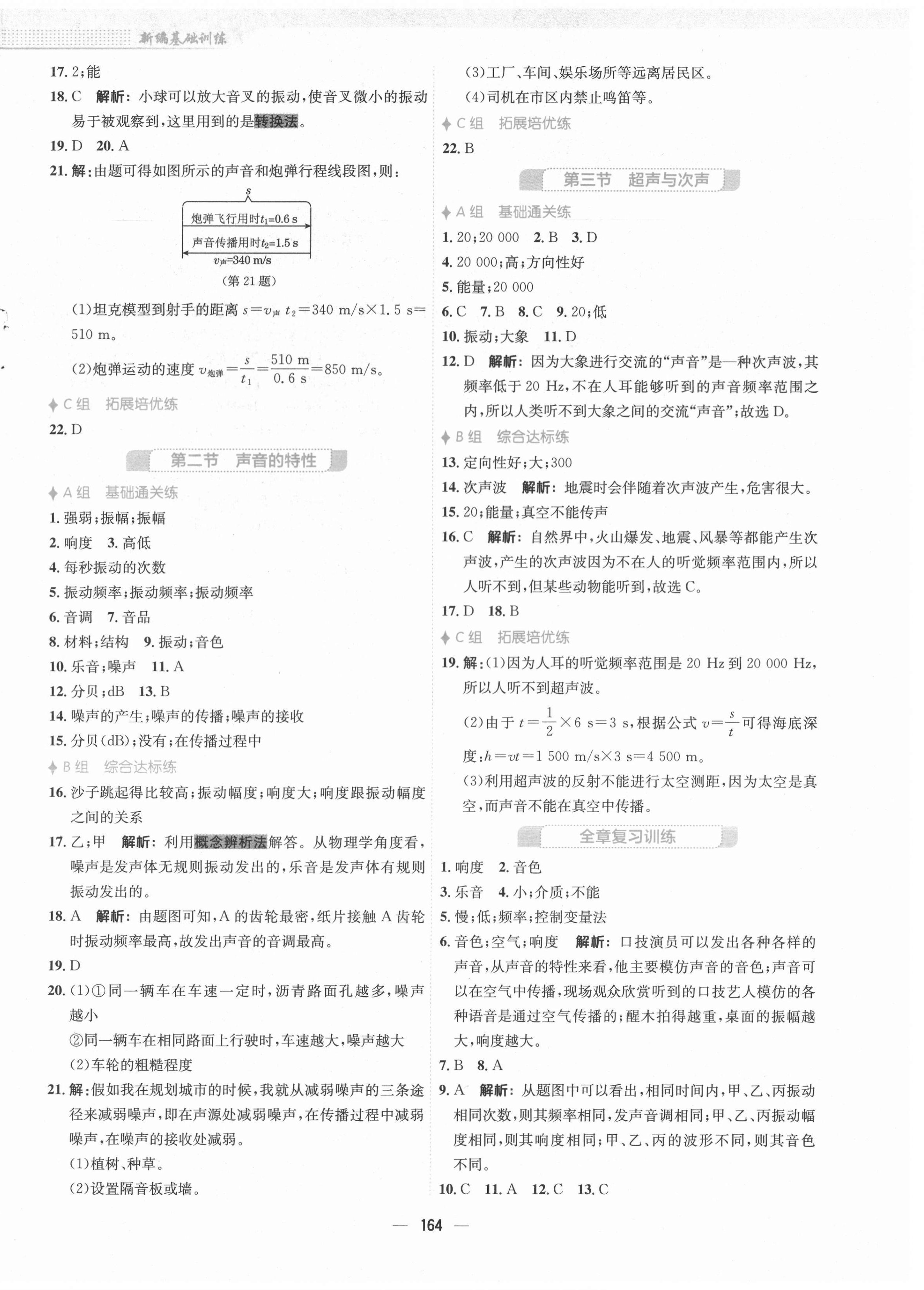 2021年新編基礎(chǔ)訓(xùn)練八年級(jí)物理全一冊(cè)通用S版安徽教育出版社 第4頁(yè)