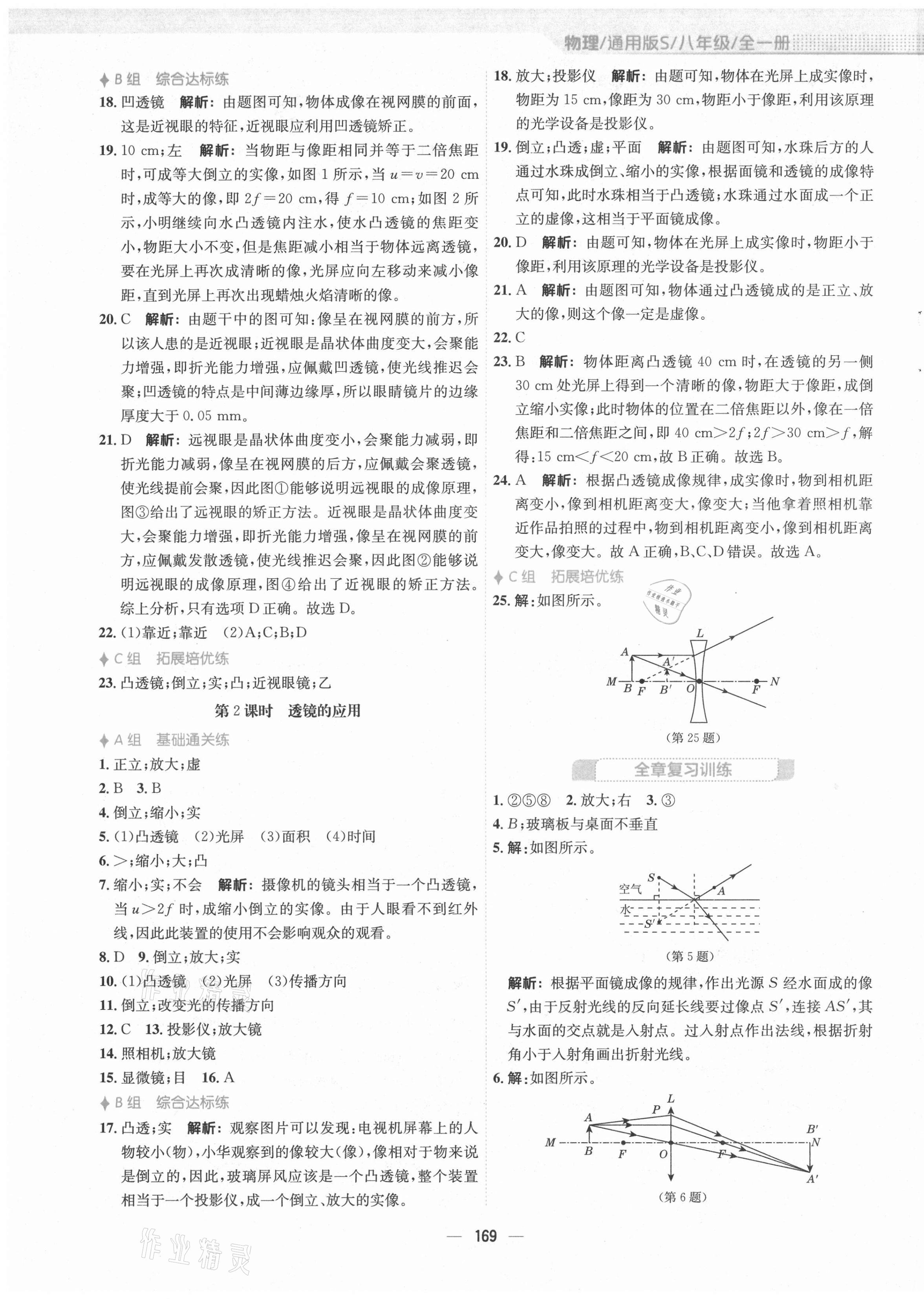 2021年新編基礎(chǔ)訓(xùn)練八年級物理全一冊通用S版安徽教育出版社 第9頁