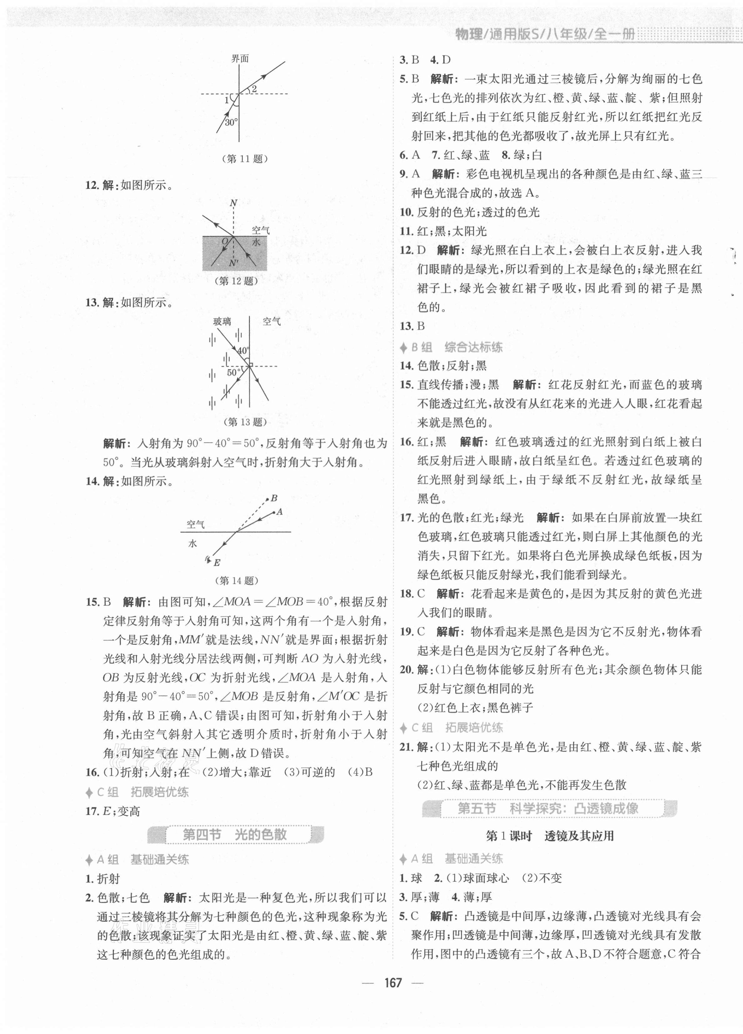 2021年新編基礎(chǔ)訓(xùn)練八年級物理全一冊通用S版安徽教育出版社 第7頁