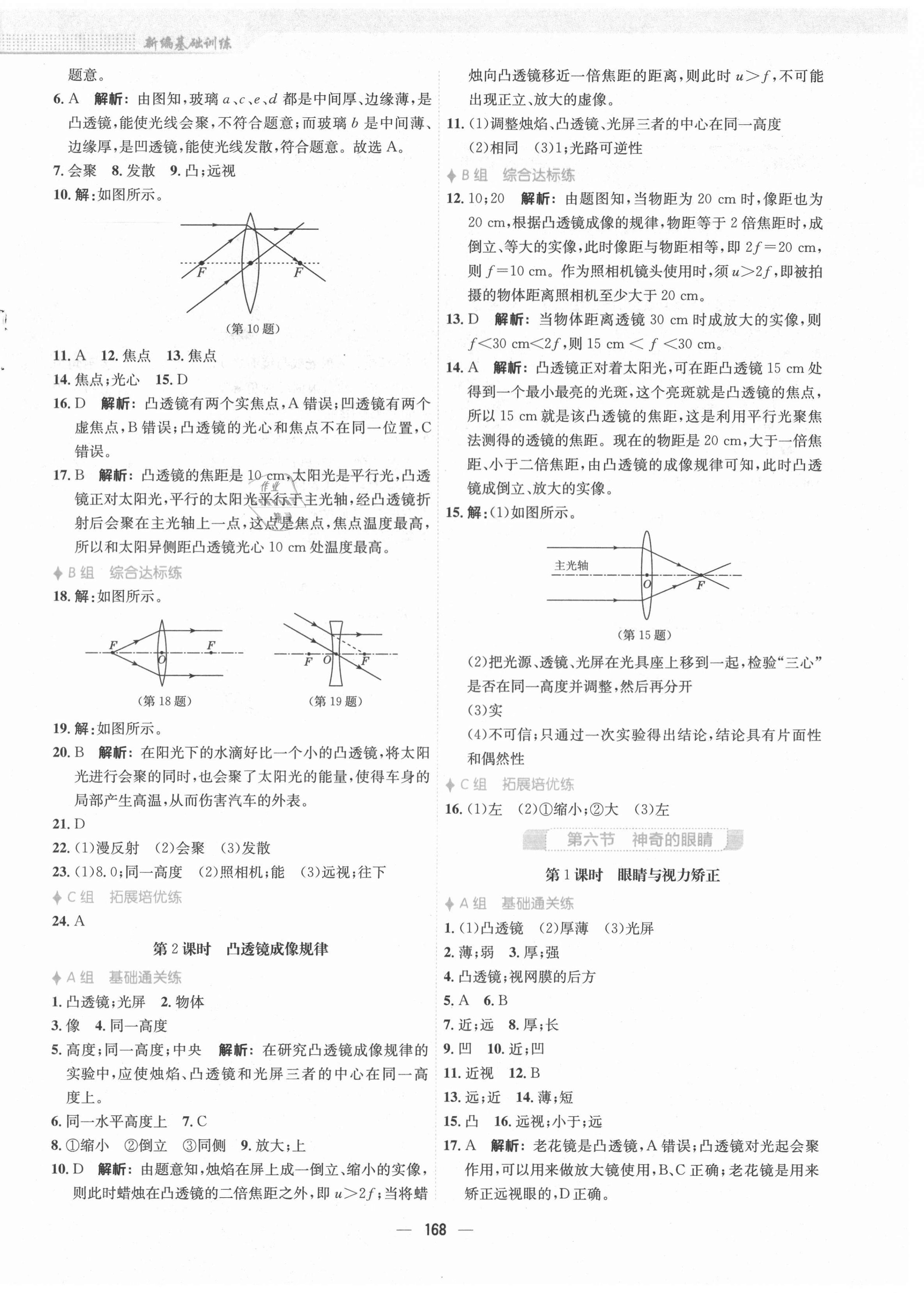 2021年新編基礎(chǔ)訓(xùn)練八年級(jí)物理全一冊(cè)通用S版安徽教育出版社 第8頁(yè)