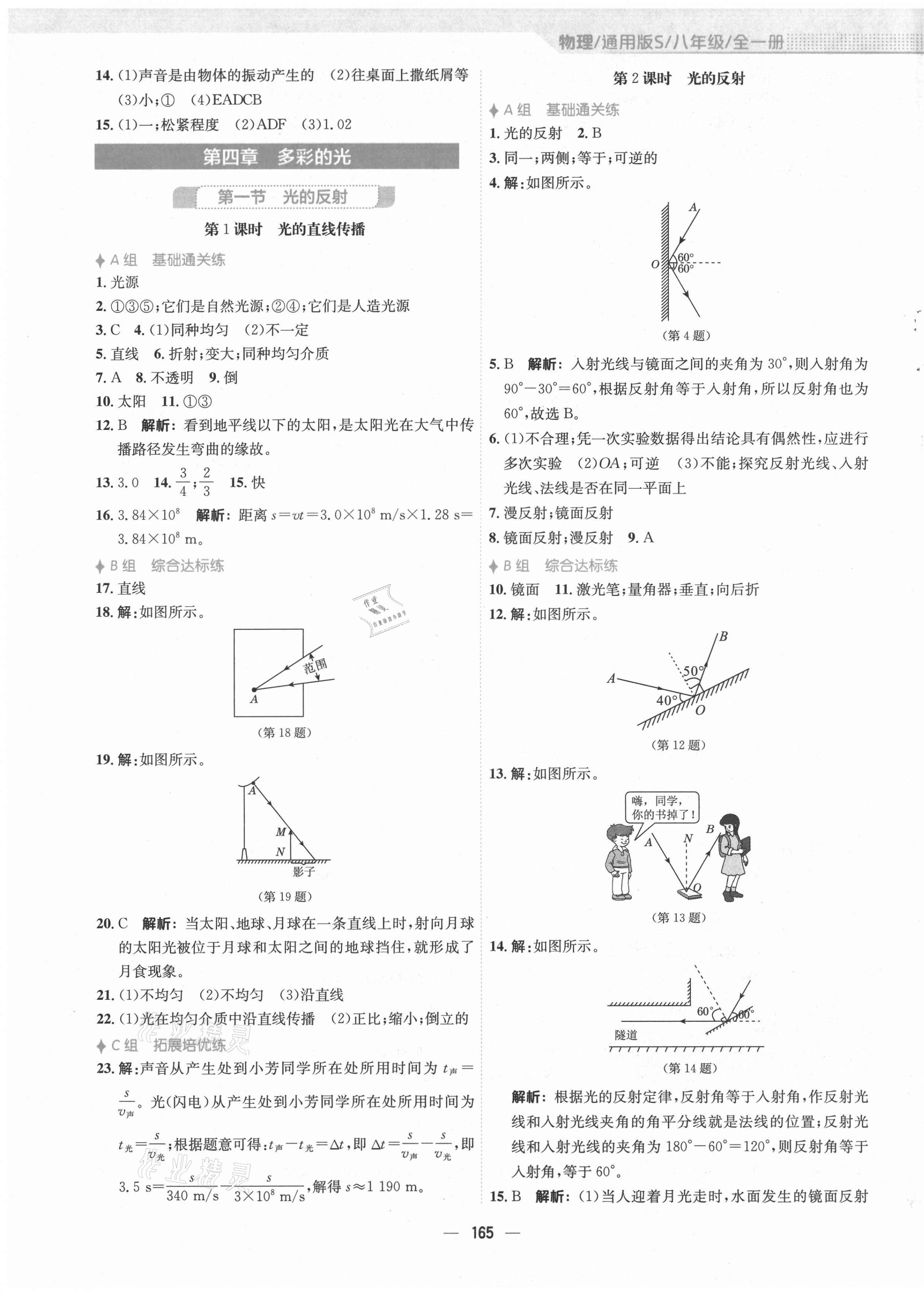 2021年新編基礎訓練八年級物理全一冊通用S版安徽教育出版社 第5頁