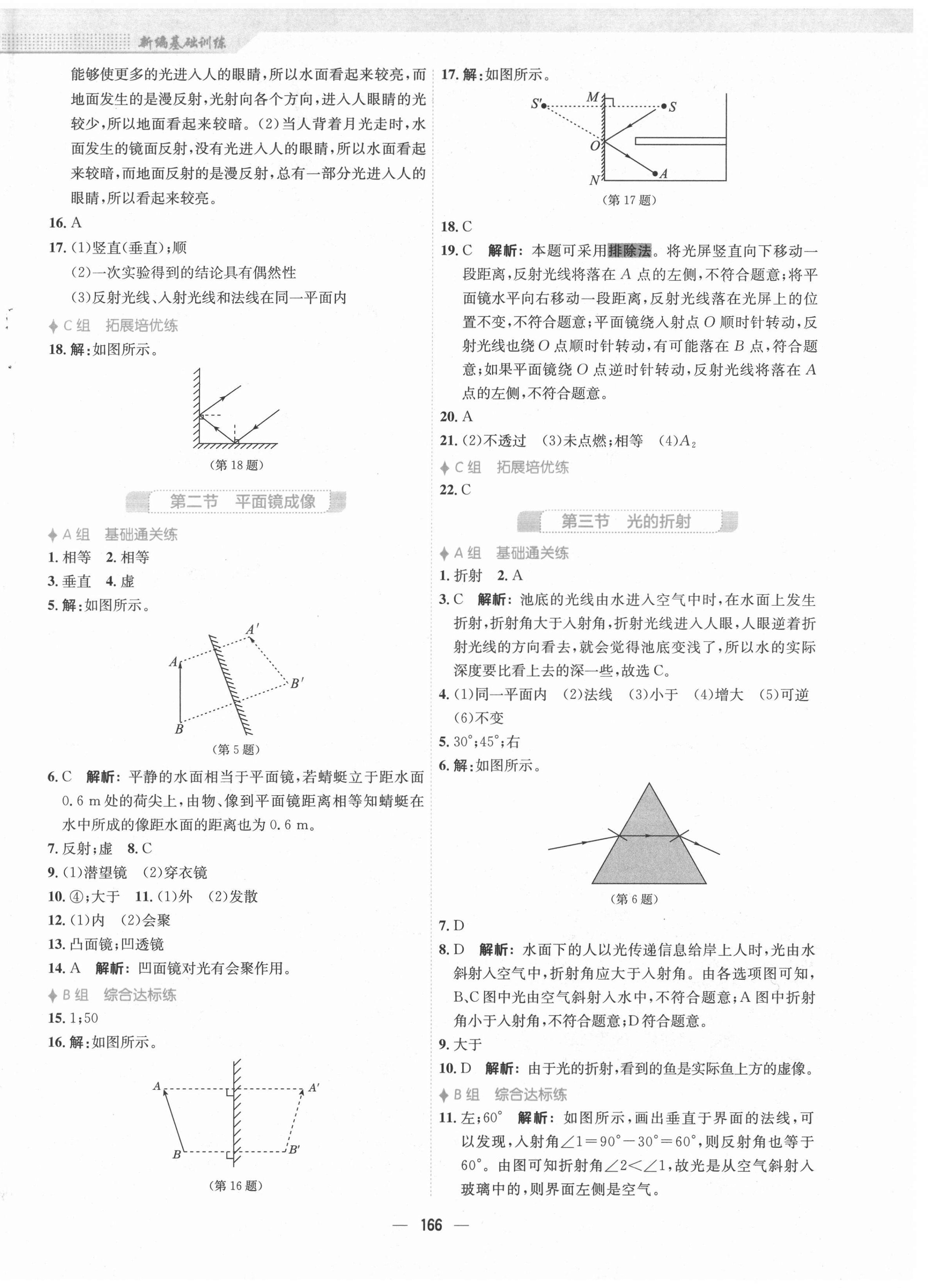 2021年新編基礎(chǔ)訓(xùn)練八年級(jí)物理全一冊(cè)通用S版安徽教育出版社 第6頁(yè)