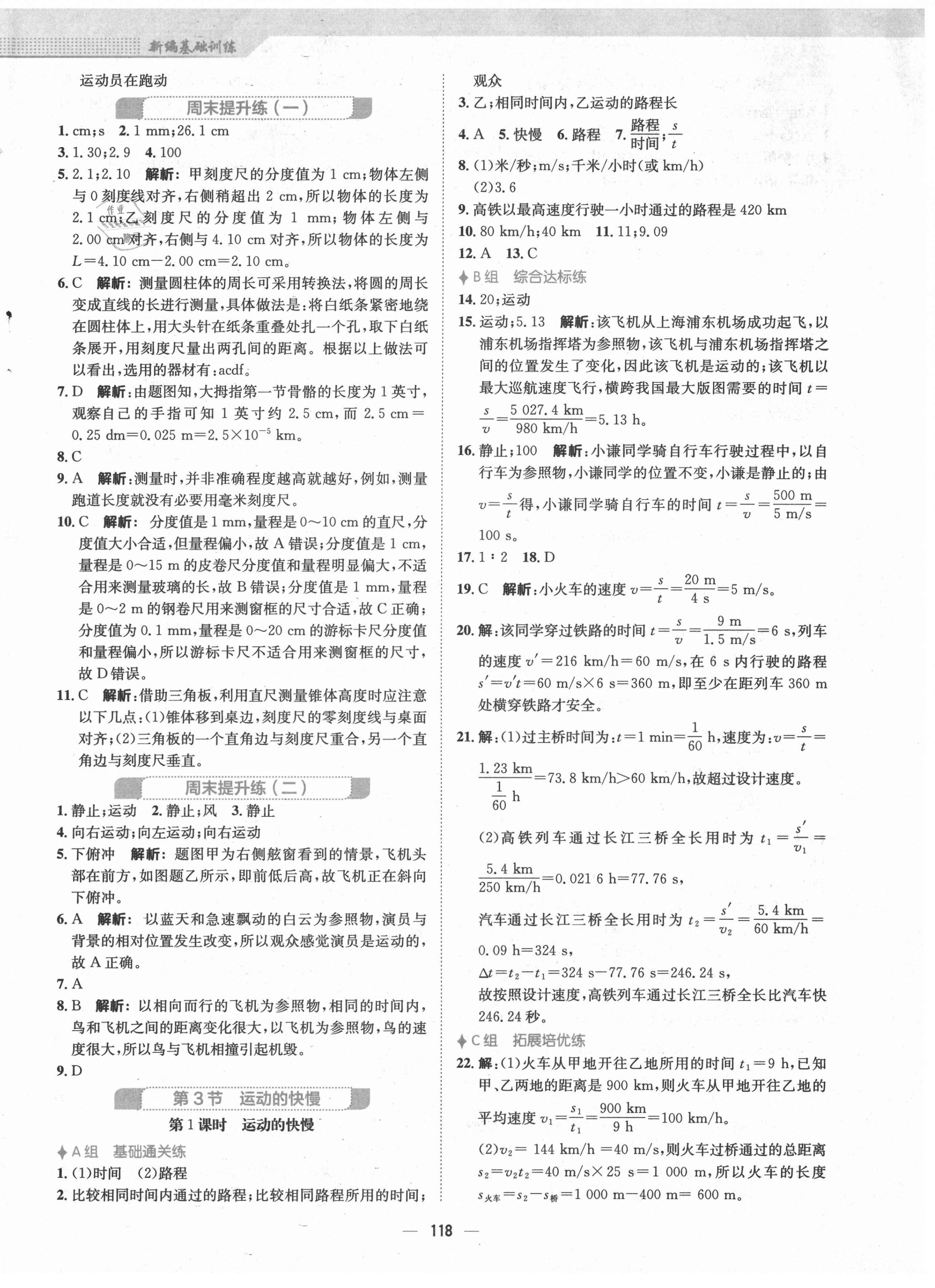 2021年新編基礎訓練八年級物理上冊人教版 第2頁