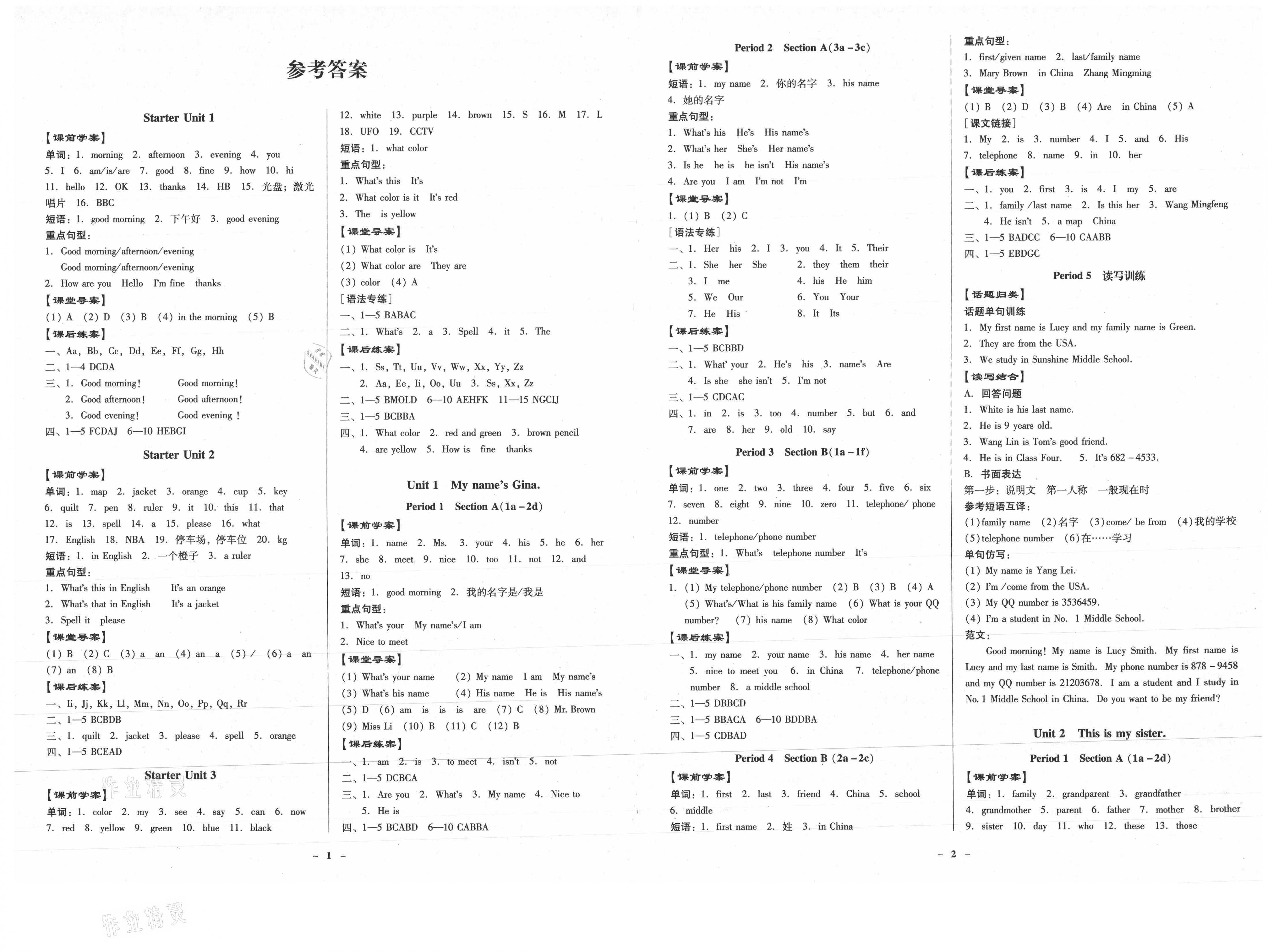 2021年金牌導(dǎo)學(xué)案七年級(jí)英語上冊人教版 第1頁