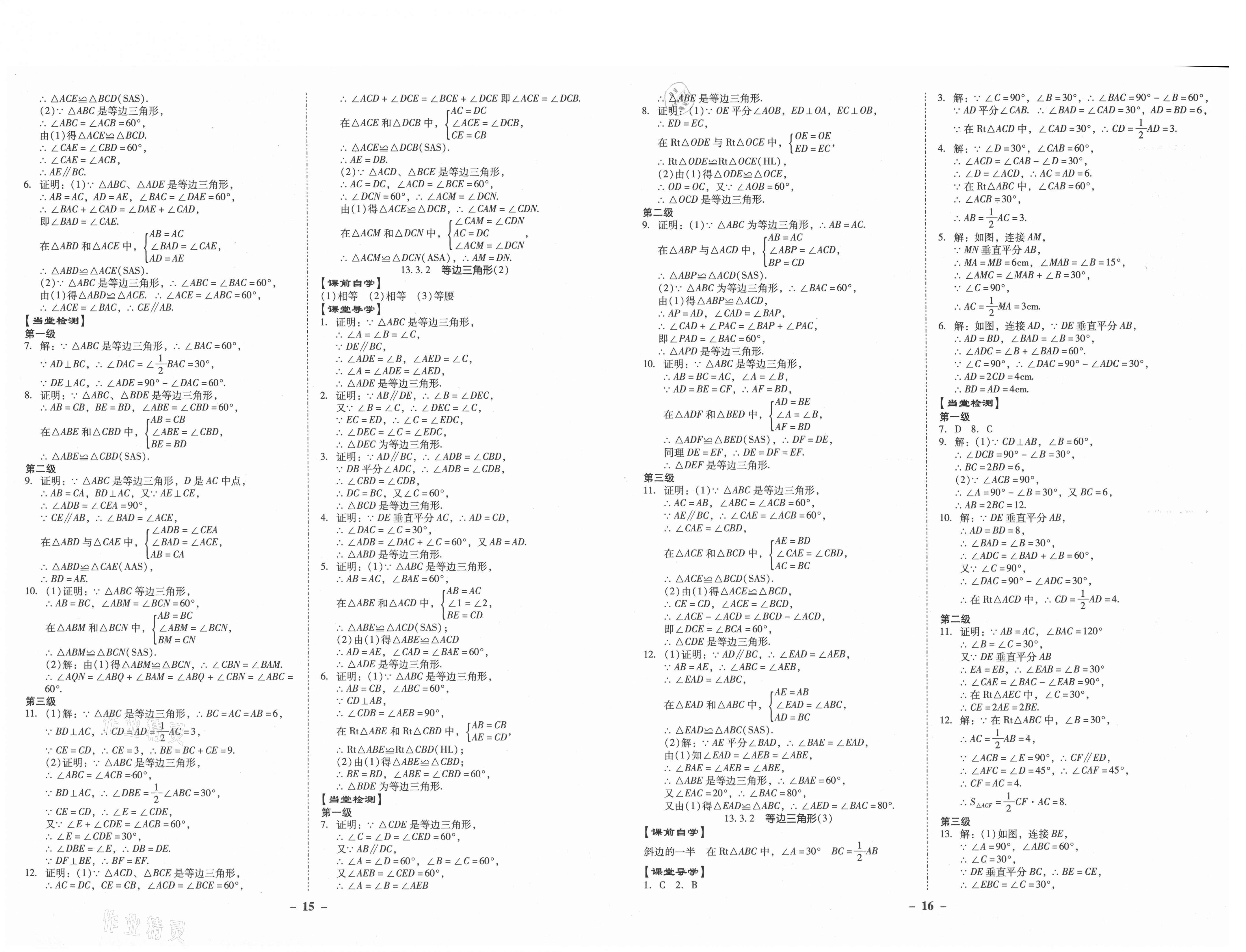 2021年金牌導(dǎo)學(xué)案八年級(jí)數(shù)學(xué)上冊(cè)人教版 第8頁(yè)