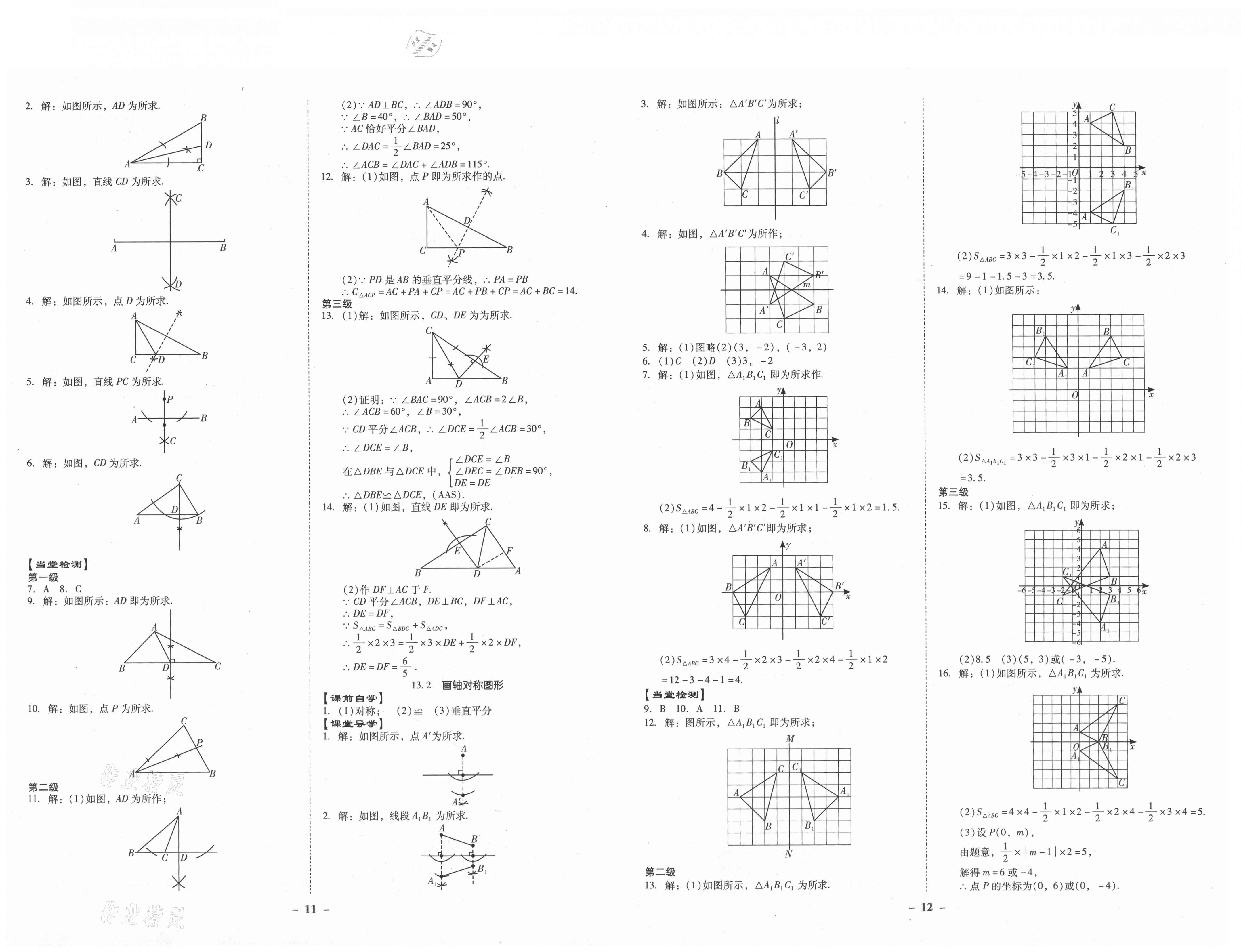 2021年金牌導(dǎo)學(xué)案八年級數(shù)學(xué)上冊人教版 第6頁