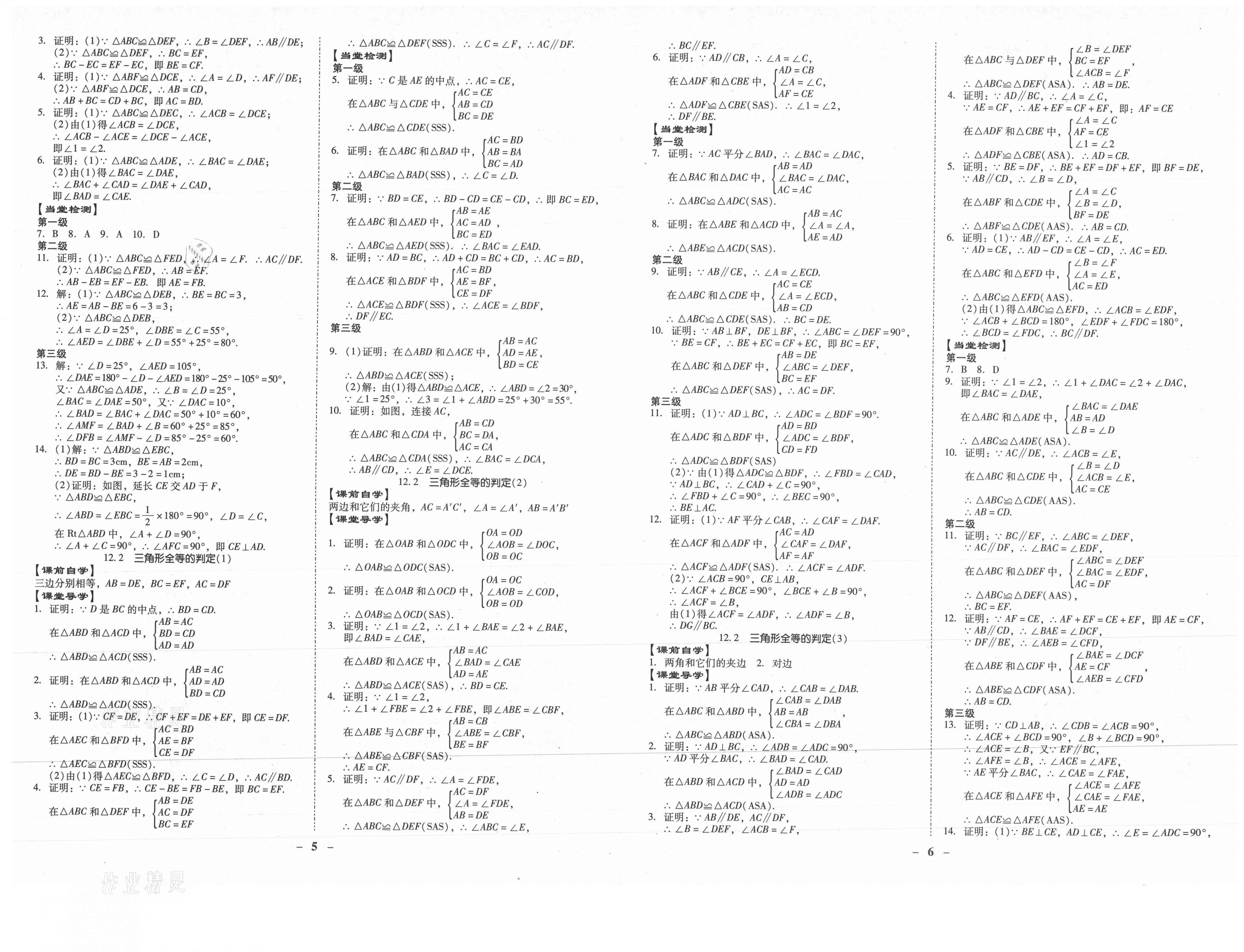 2021年金牌導學案八年級數學上冊人教版 第3頁