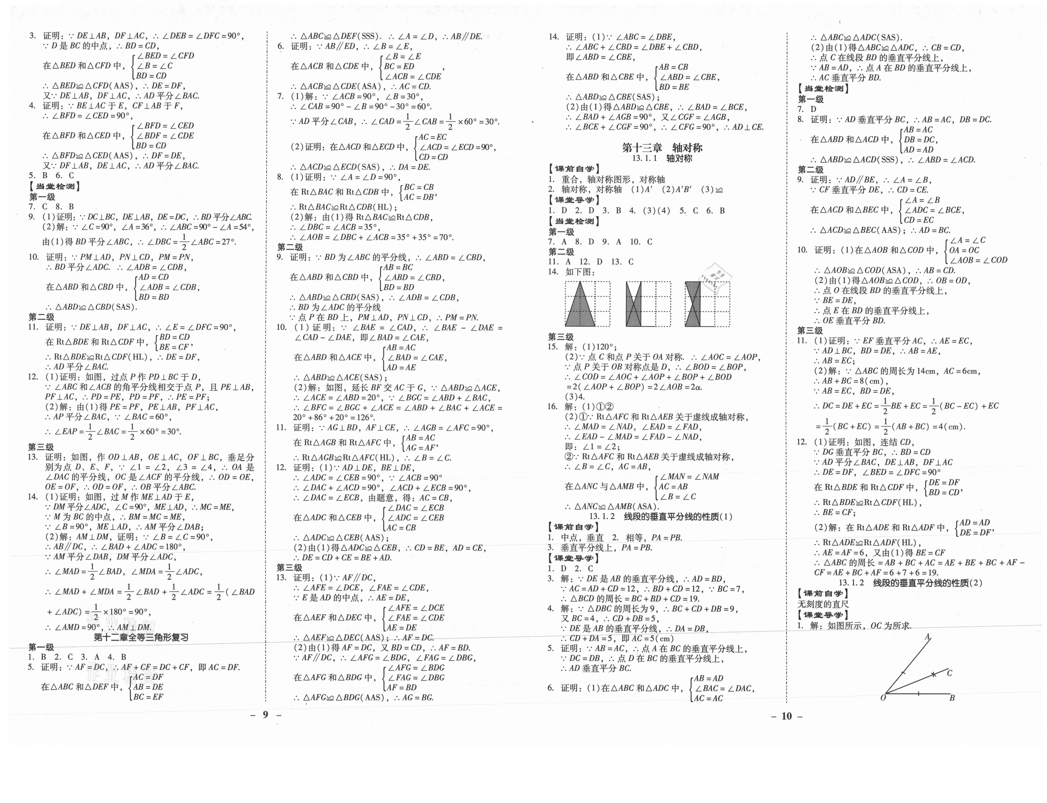 2021年金牌導(dǎo)學(xué)案八年級(jí)數(shù)學(xué)上冊(cè)人教版 第5頁