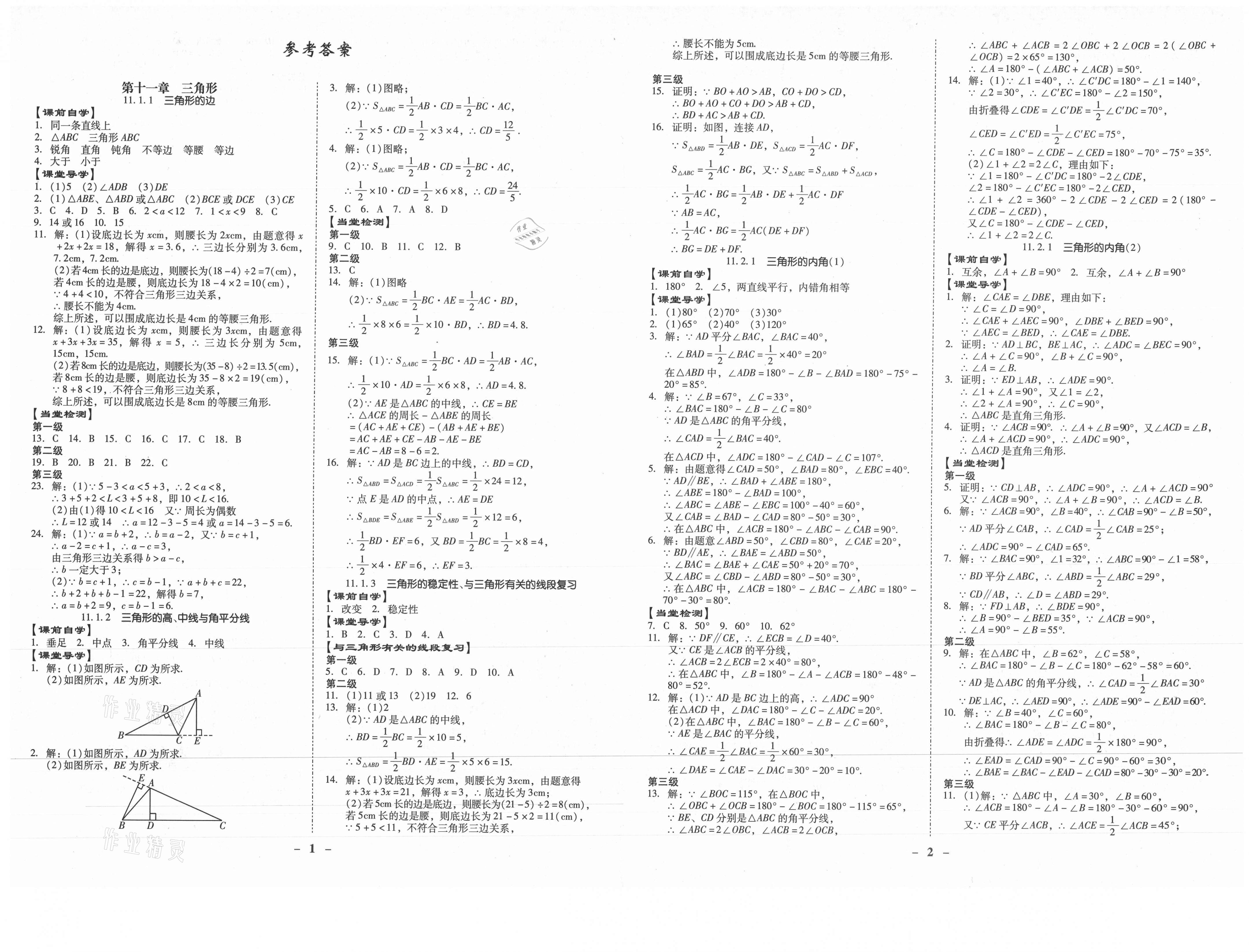 2021年金牌導(dǎo)學(xué)案八年級數(shù)學(xué)上冊人教版 第1頁