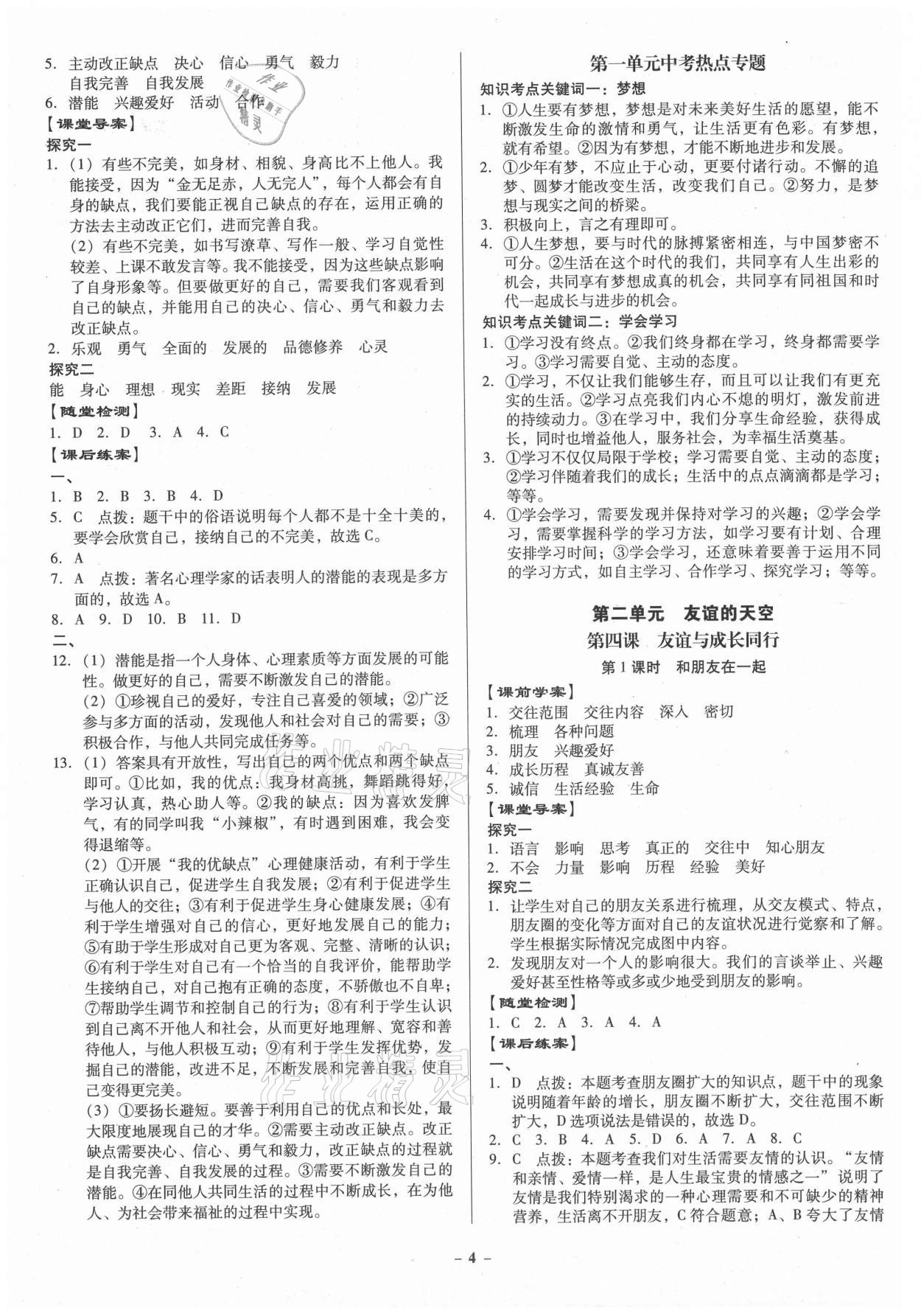 2021年金牌導(dǎo)學(xué)案七年級(jí)道德與法治上冊(cè)人教版 第4頁(yè)