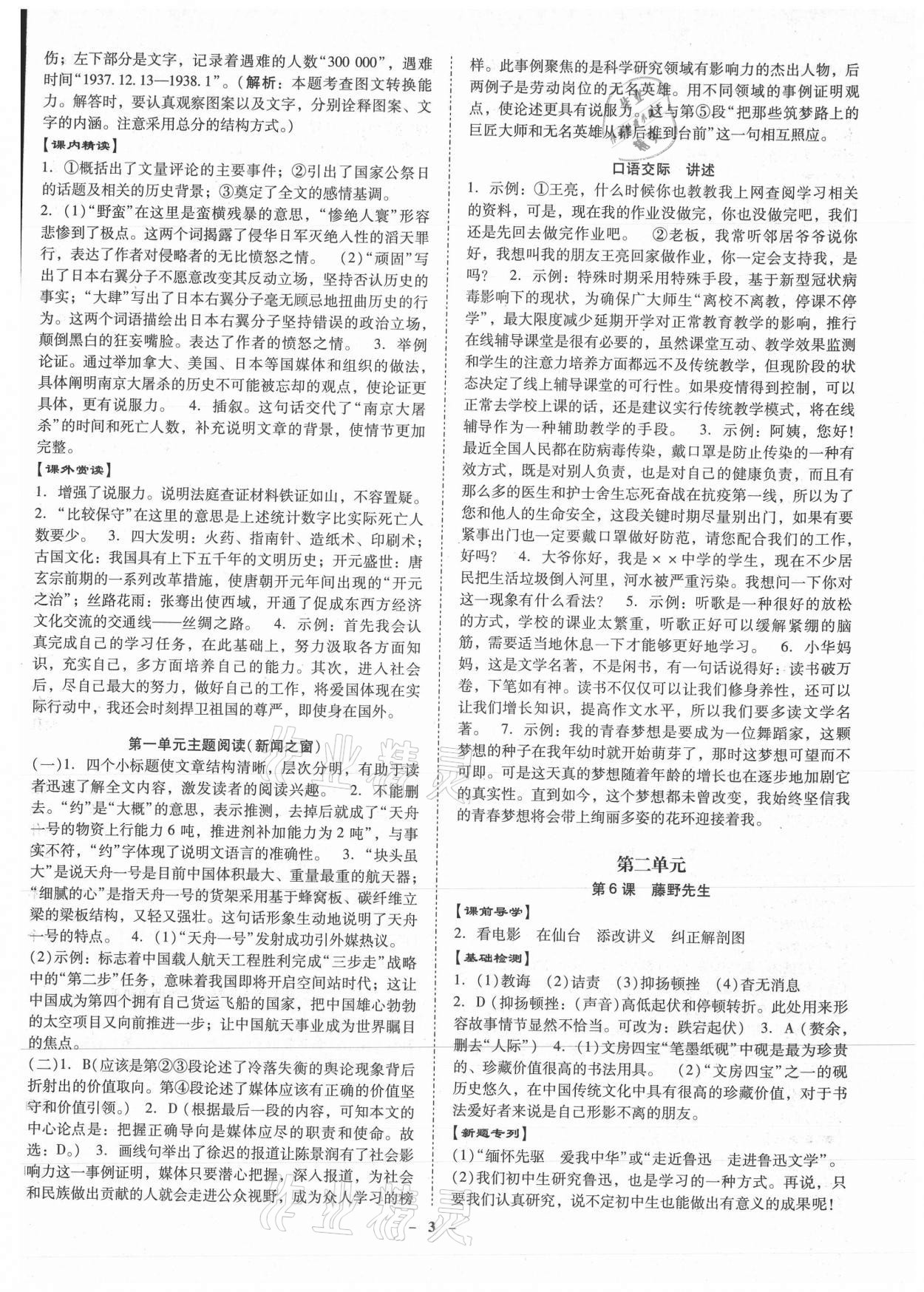 2021年金牌導(dǎo)學(xué)案八年級語文上冊人教版 第3頁