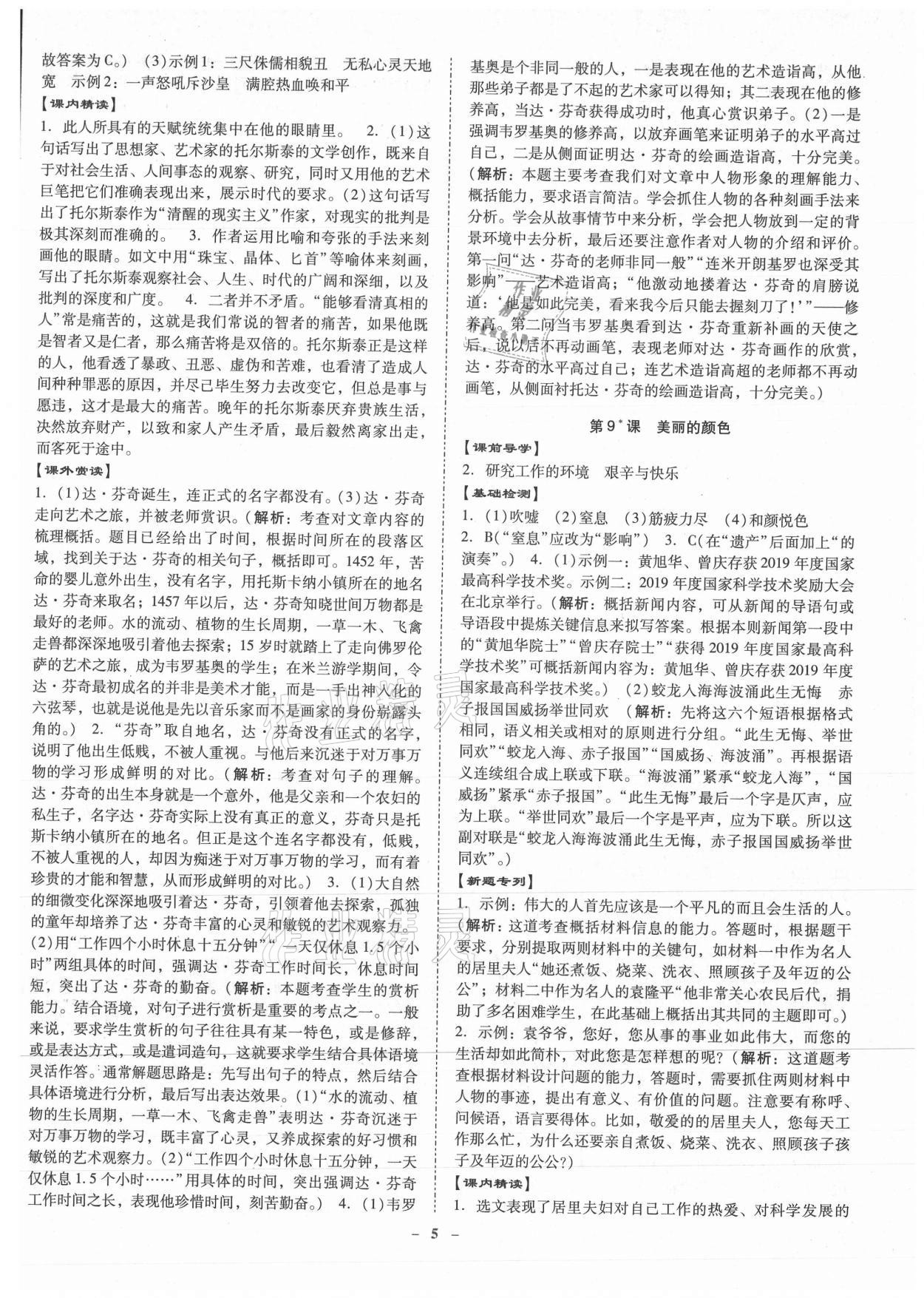 2021年金牌導(dǎo)學(xué)案八年級語文上冊人教版 第5頁