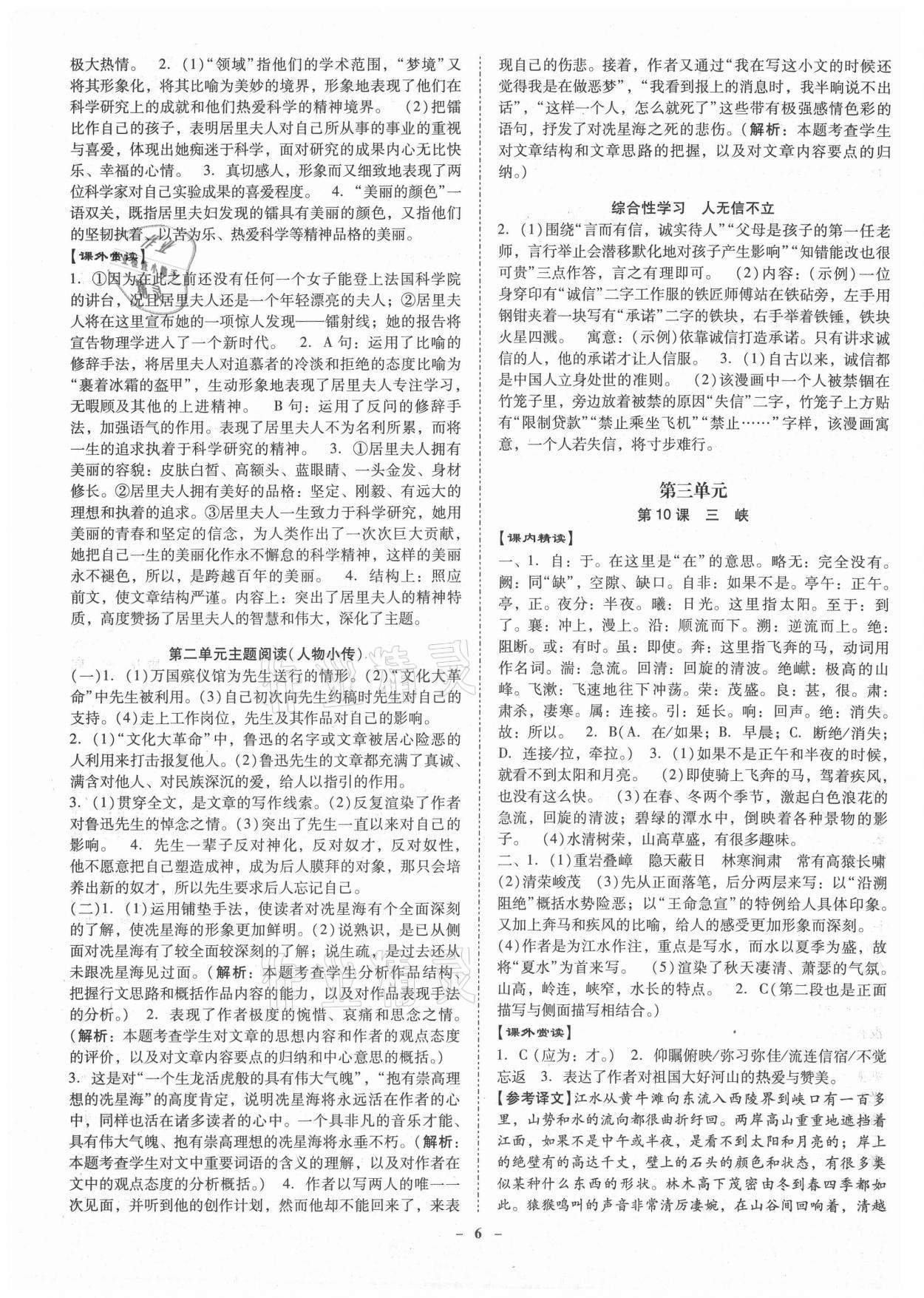 2021年金牌導(dǎo)學(xué)案八年級(jí)語文上冊人教版 第6頁