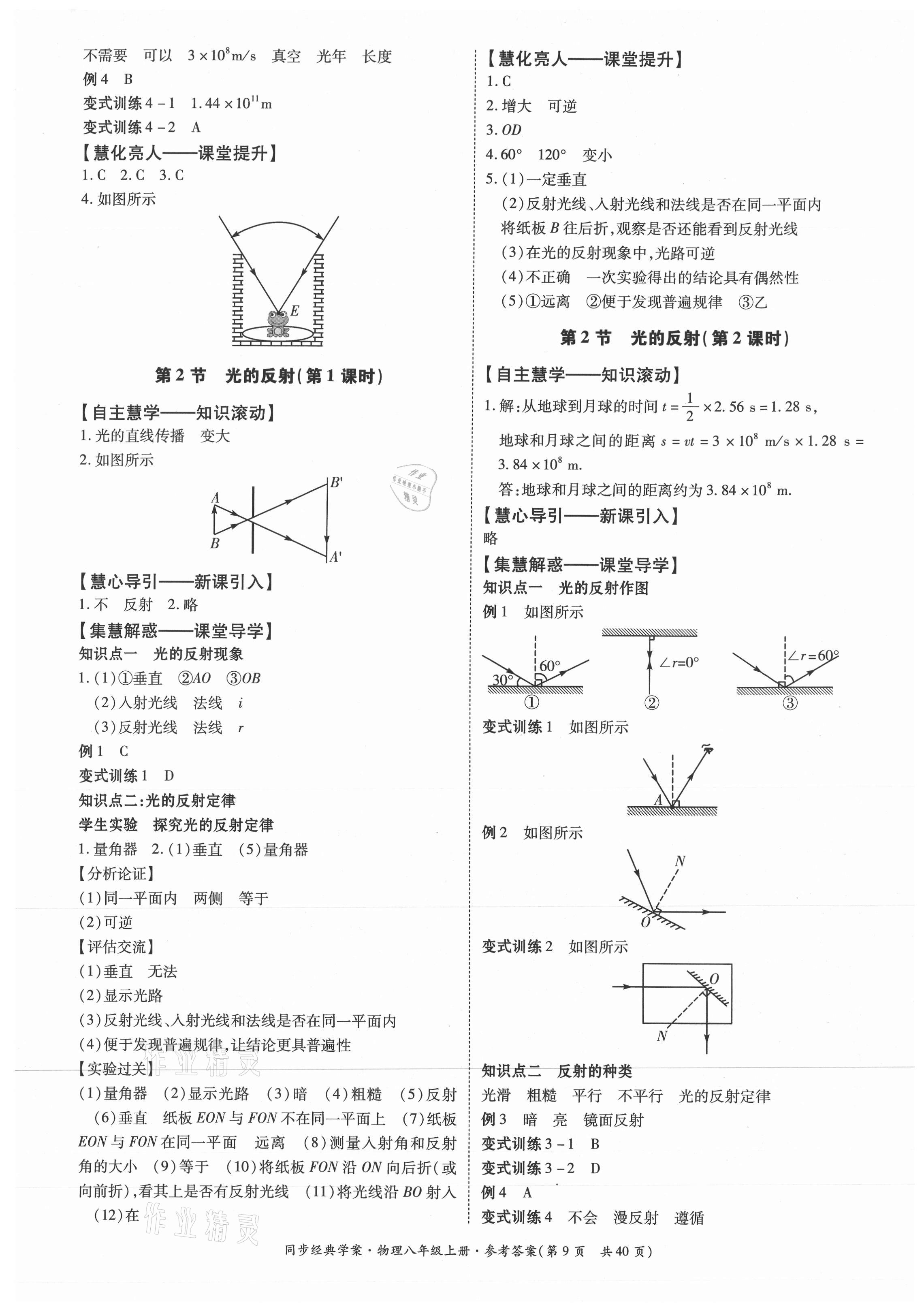 2021年同步經(jīng)典學(xué)案八年級物理上冊人教版 第9頁