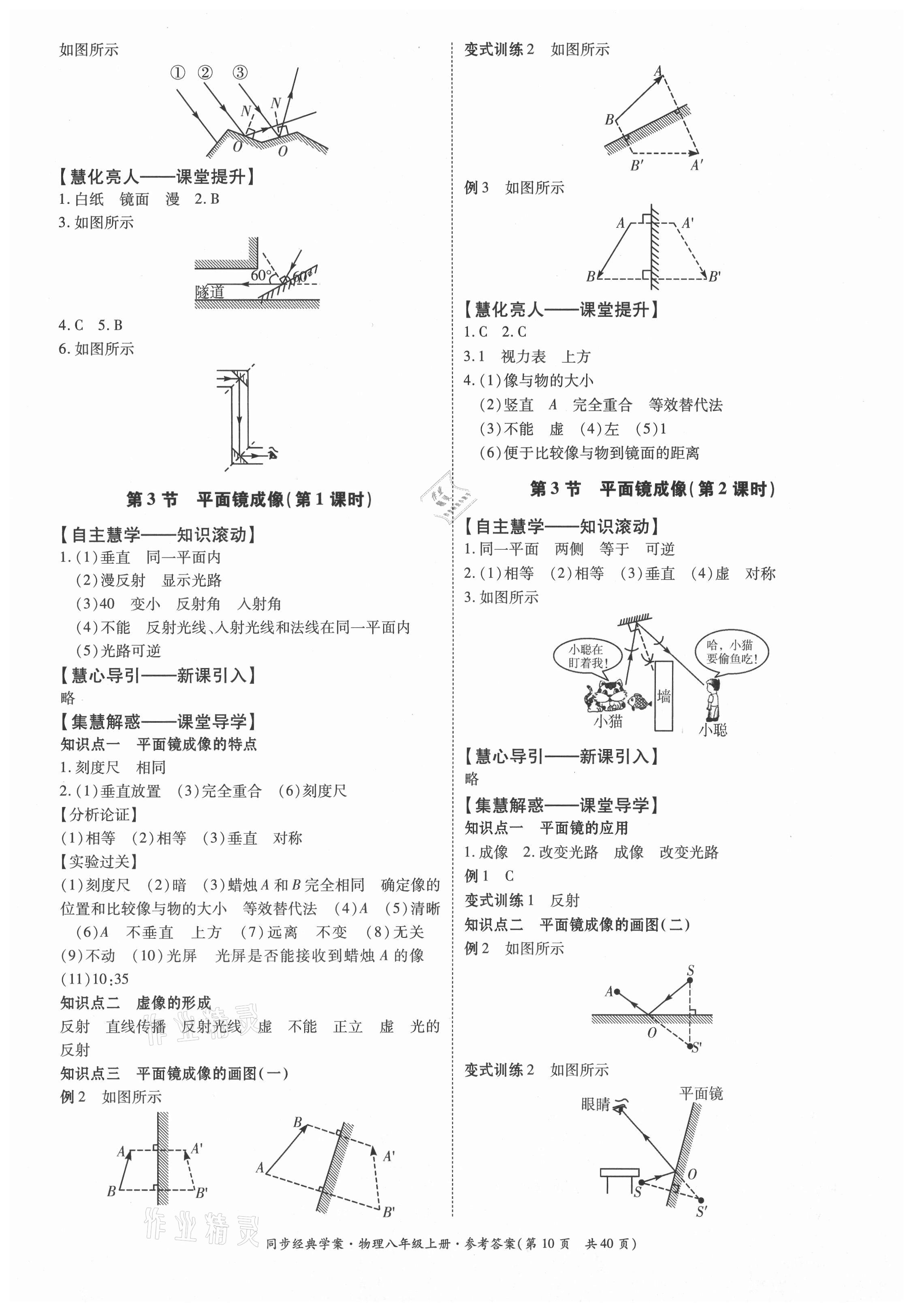 2021年同步經(jīng)典學案八年級物理上冊人教版 第10頁