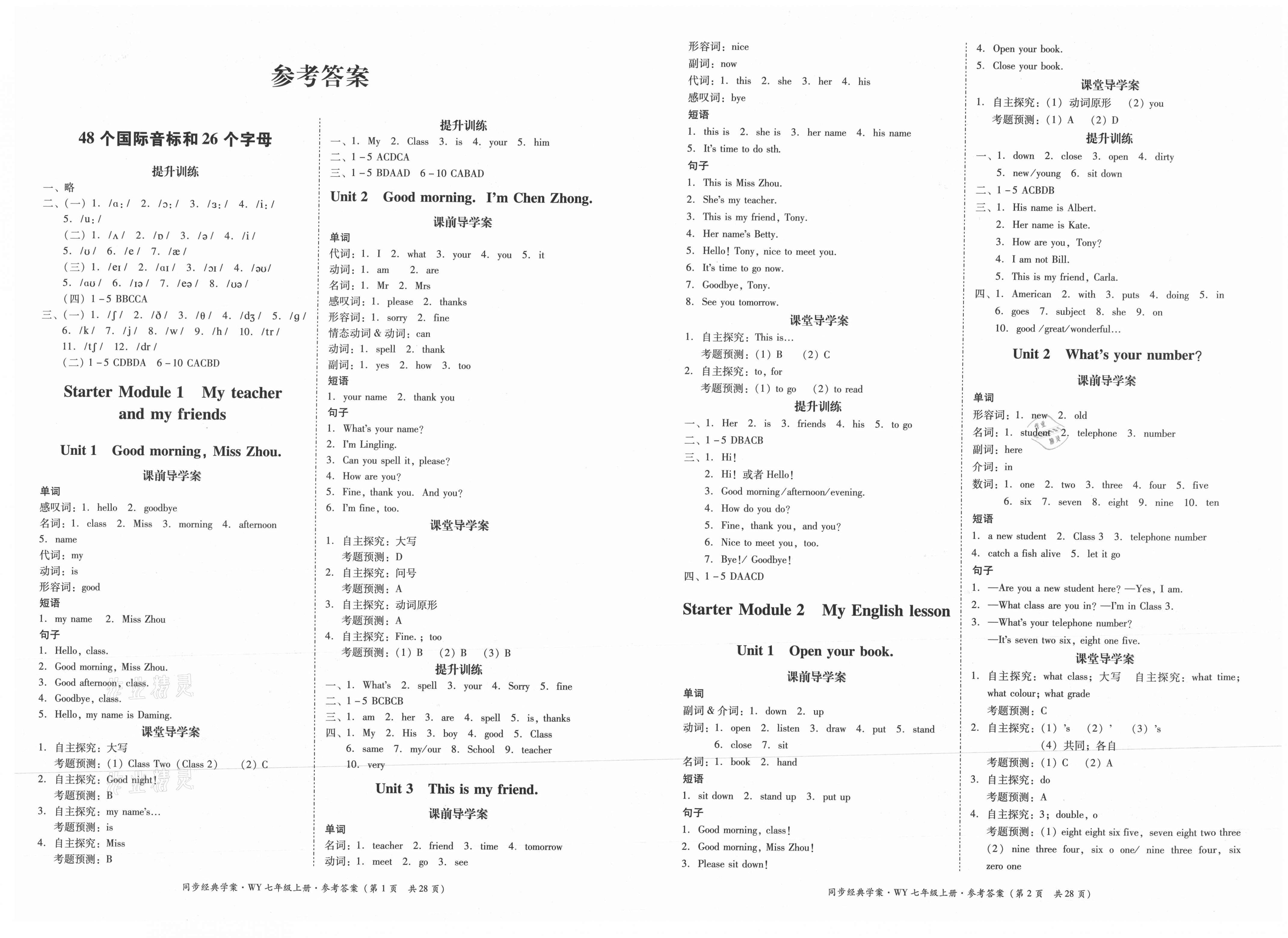 2021年同步經典學案七年級英語上冊外研版 第1頁