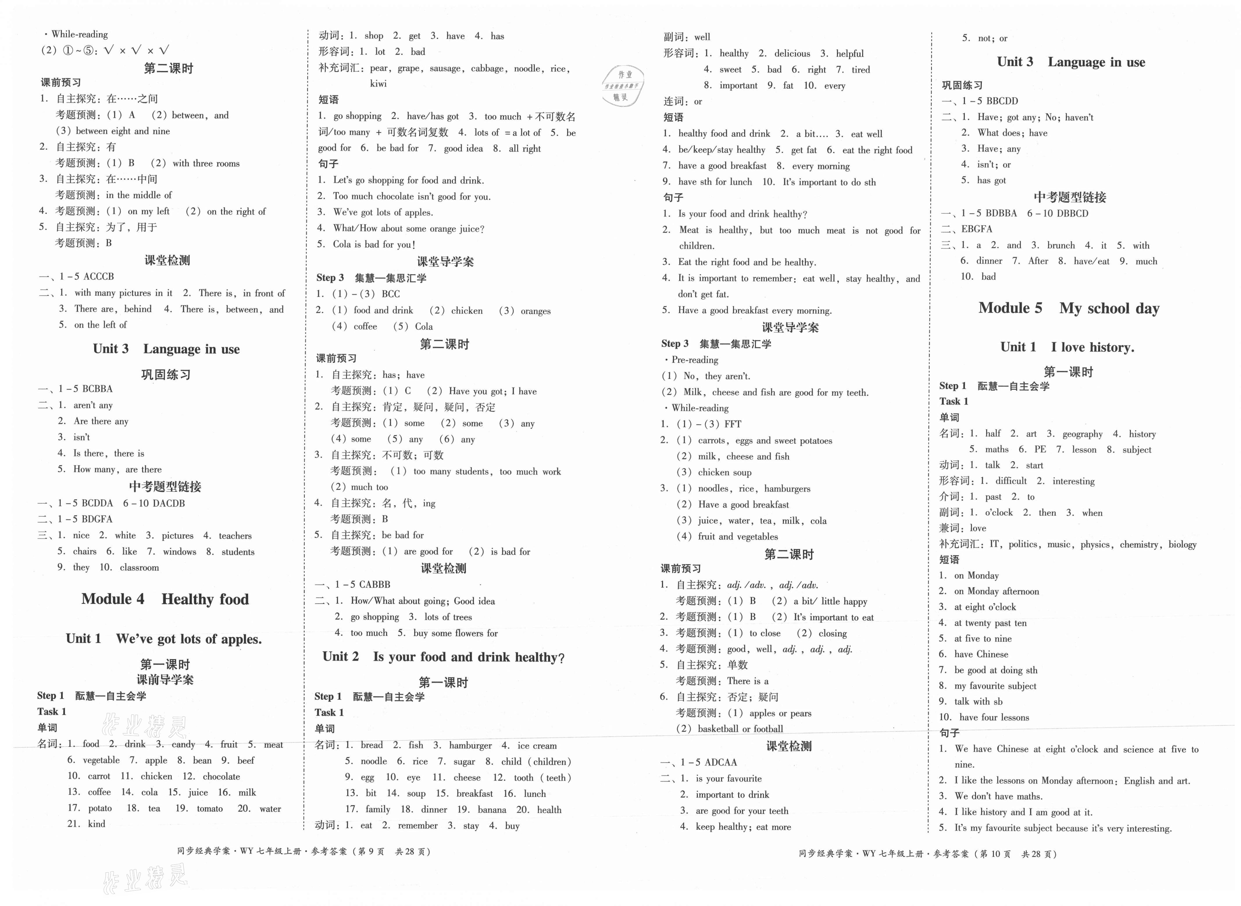 2021年同步經(jīng)典學(xué)案七年級(jí)英語上冊(cè)外研版 第5頁