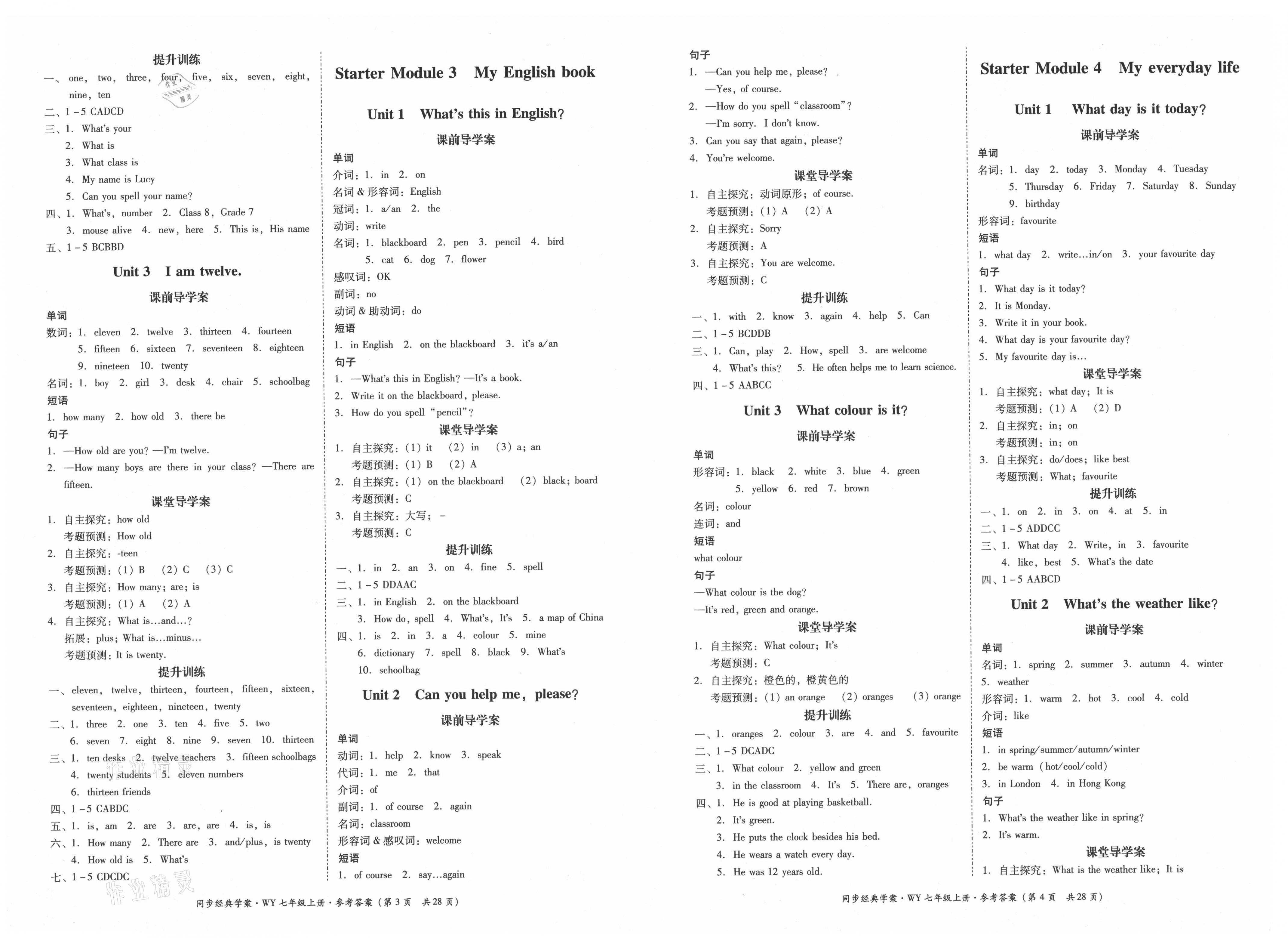 2021年同步經(jīng)典學(xué)案七年級(jí)英語(yǔ)上冊(cè)外研版 第2頁(yè)