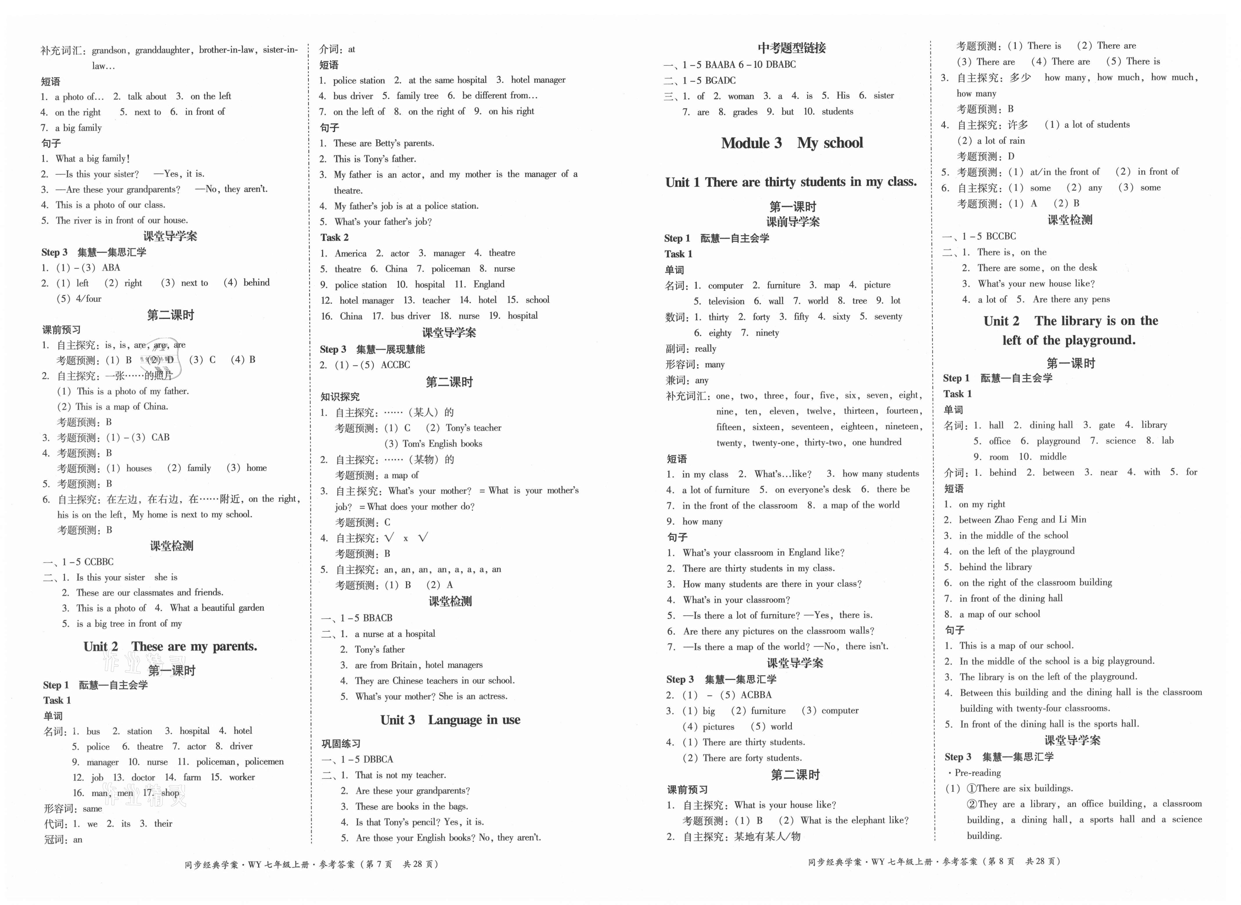 2021年同步經(jīng)典學(xué)案七年級(jí)英語上冊(cè)外研版 第4頁