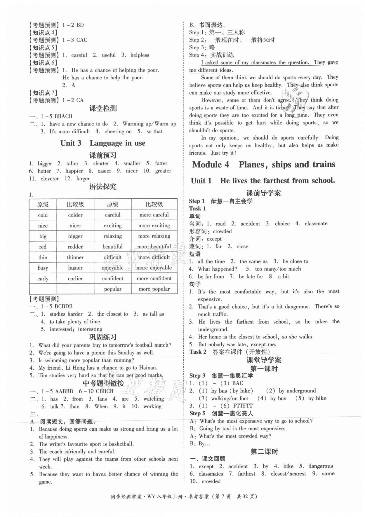 2021年同步經(jīng)典學(xué)案八年級(jí)英語(yǔ)上冊(cè)外研版 第7頁(yè)