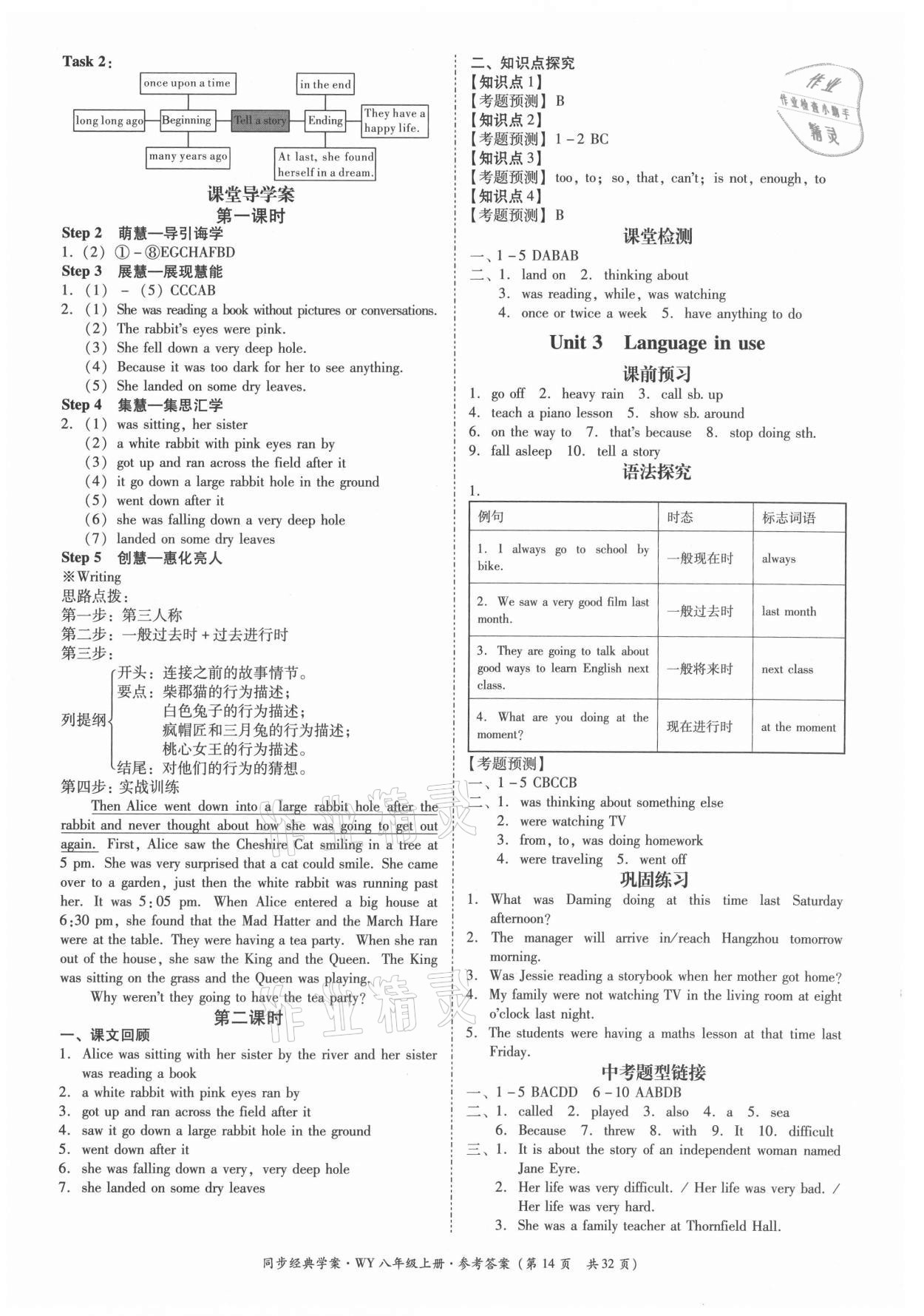 2021年同步經典學案八年級英語上冊外研版 第14頁