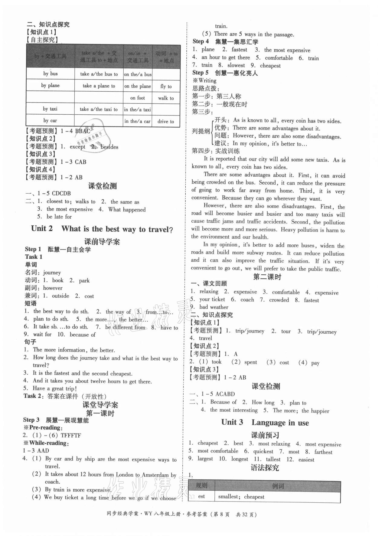 2021年同步經(jīng)典學(xué)案八年級英語上冊外研版 第8頁