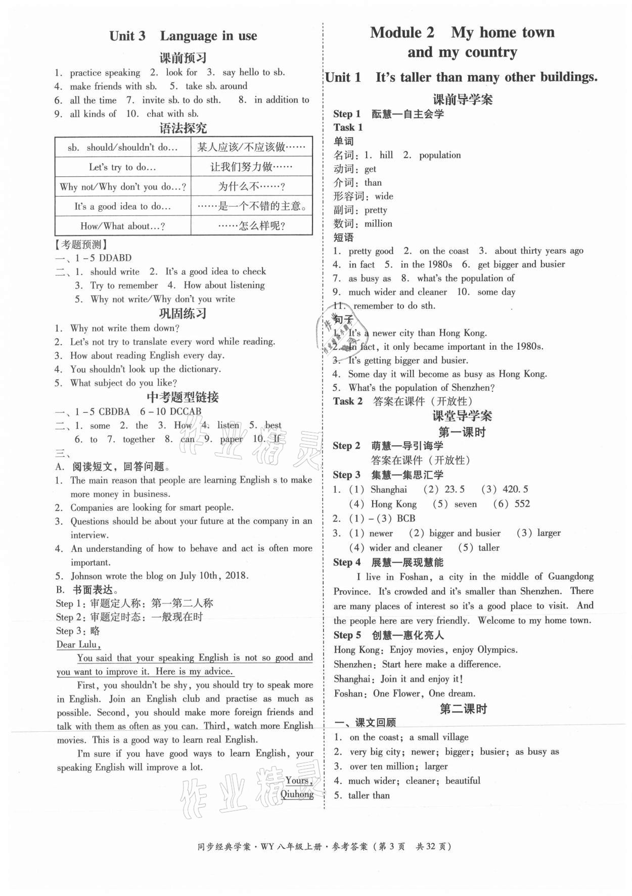 2021年同步經(jīng)典學(xué)案八年級(jí)英語上冊(cè)外研版 第3頁