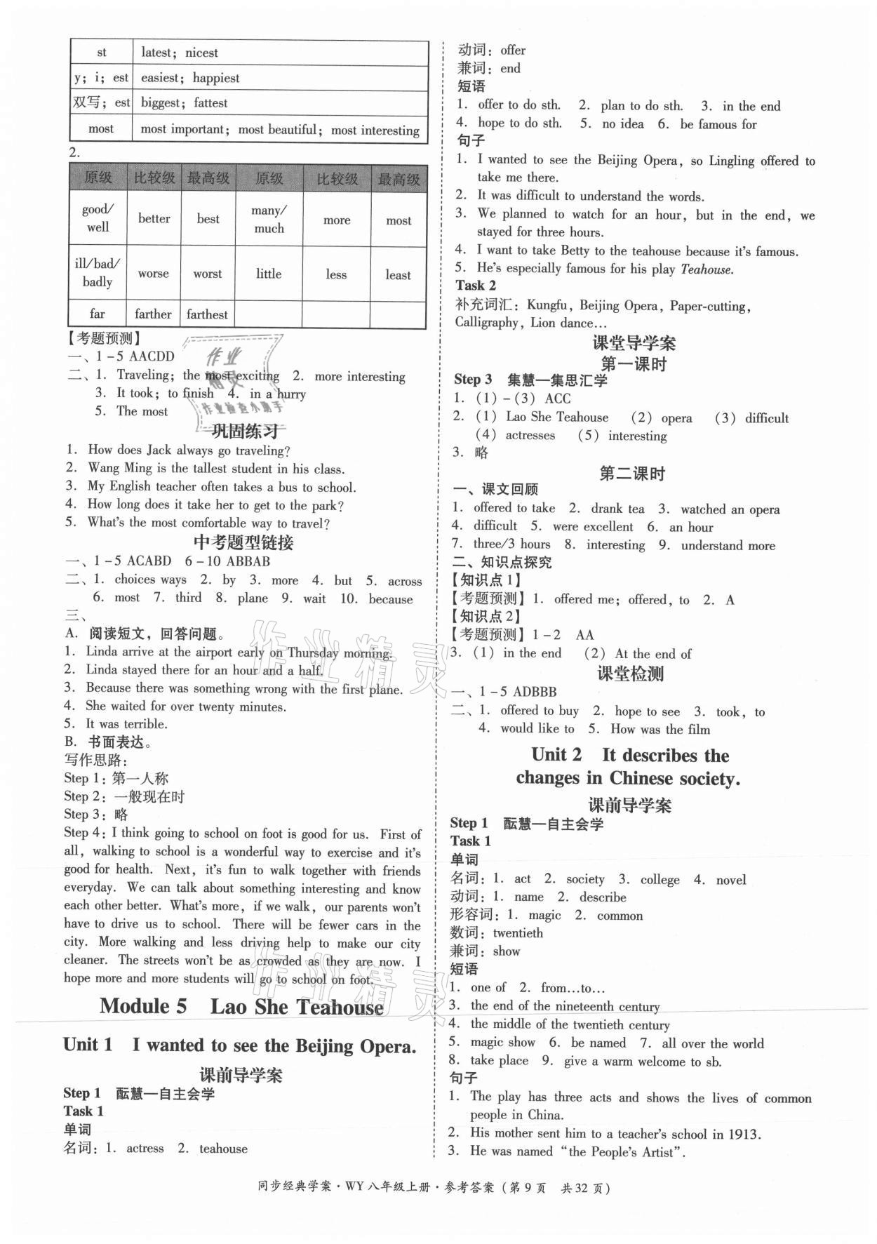 2021年同步經(jīng)典學(xué)案八年級(jí)英語(yǔ)上冊(cè)外研版 第9頁(yè)