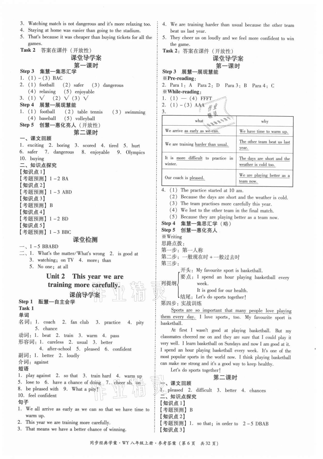 2021年同步經典學案八年級英語上冊外研版 第6頁